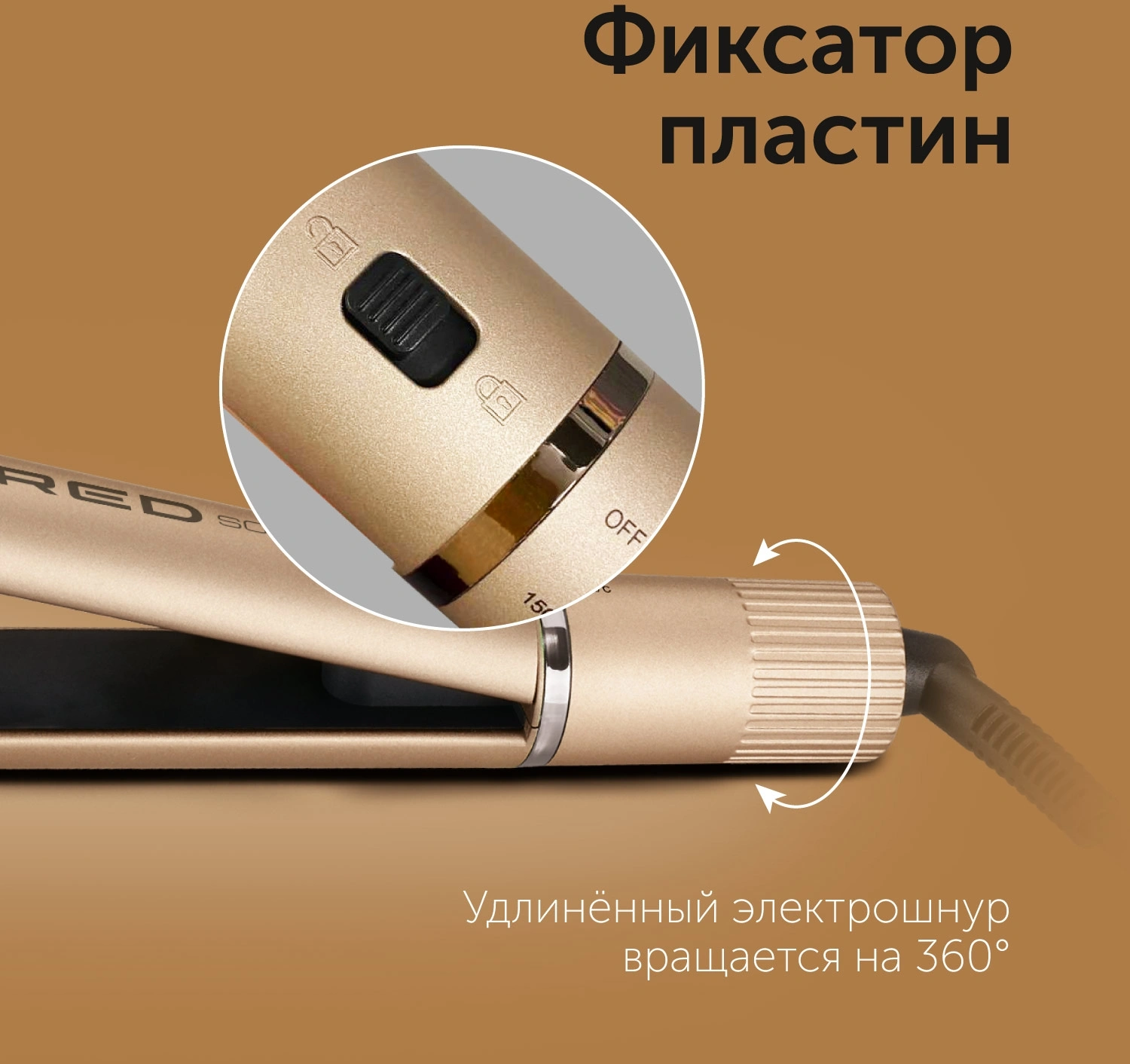 Выпрямитель Red Solution RCI-237 35Вт шампань макс.темп.:230С покрытие:турмалиновое