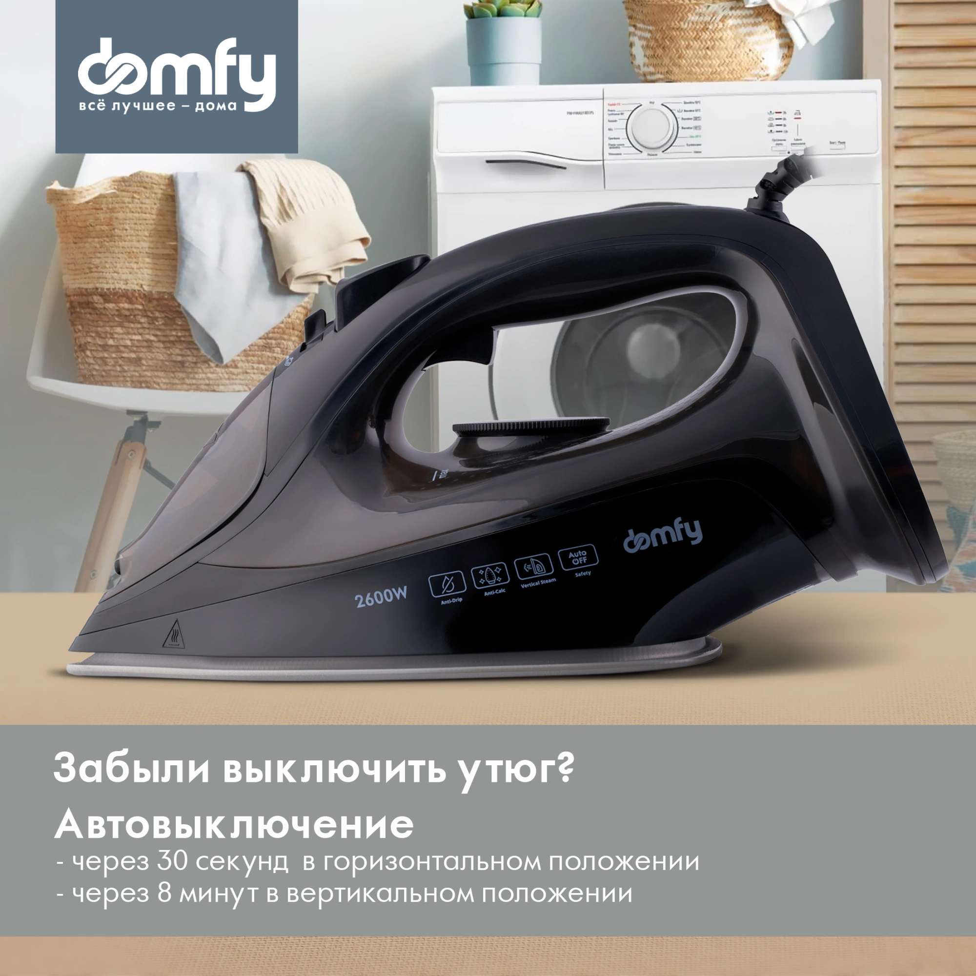 Утюг Domfy DSB-EI603 2600Вт черный