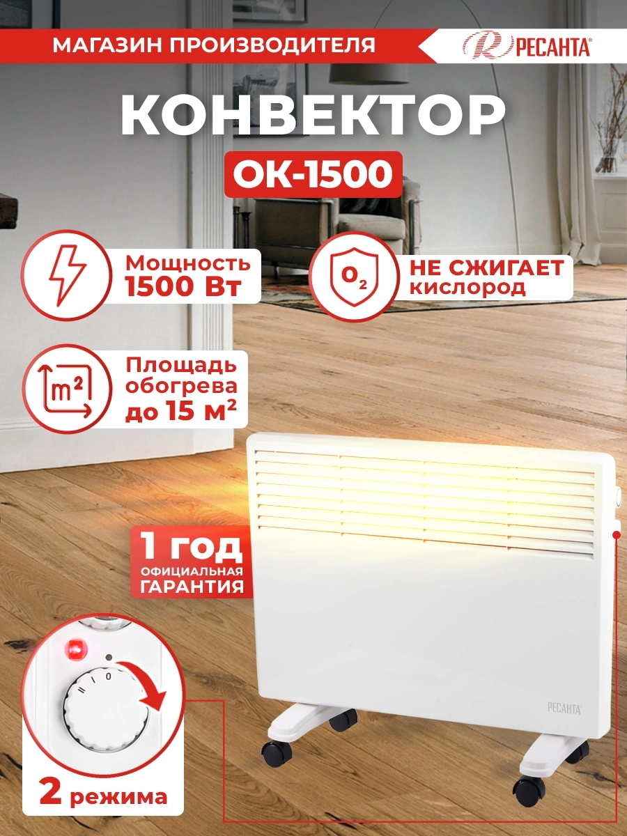 Конвектор Ресанта ОК-1500 1500Вт белый
