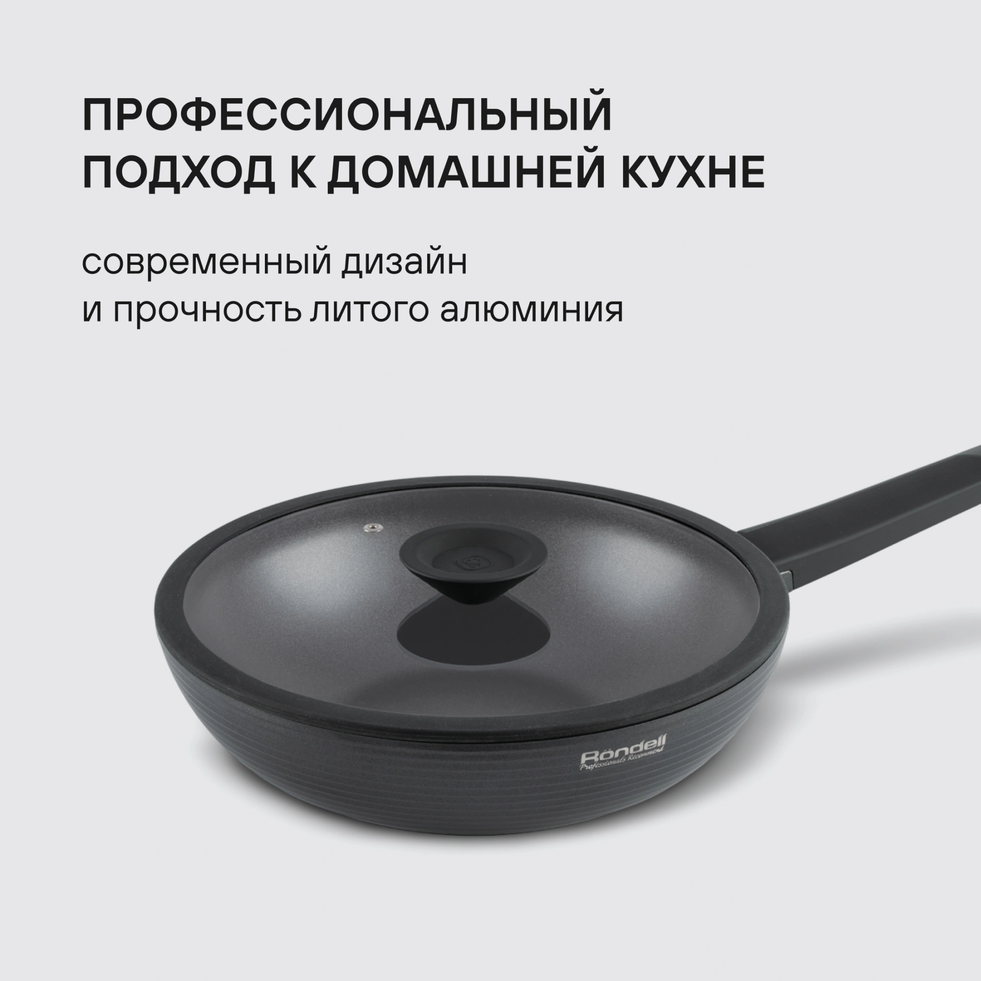 Сковорода ВОК (WOK) Rondell Kontur RDA-1489 круглая 28см покрытие: Xylan Plus ручка несъемная (с крышкой) графитовый