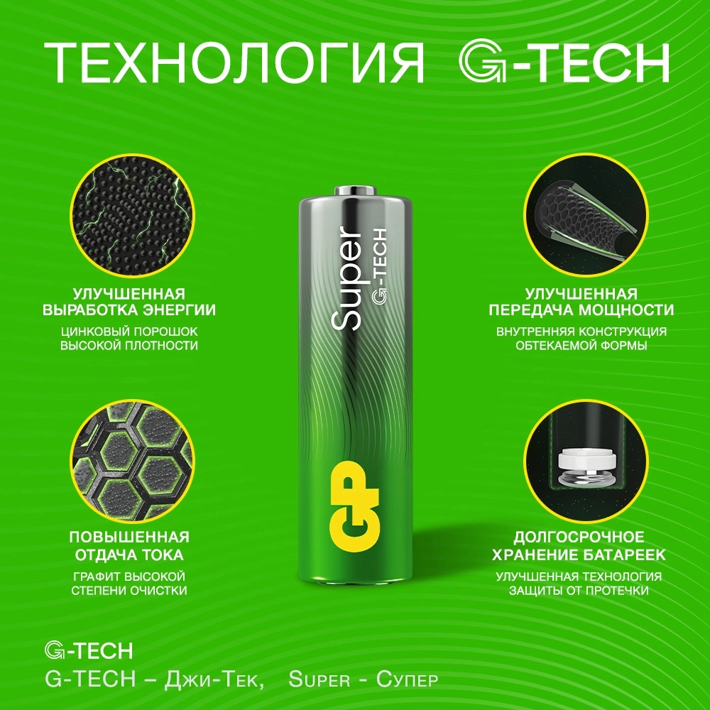 Батарея GP Super 15A50/10HR-2CRVS60 AA (промо:50+10) (60шт) спайка
