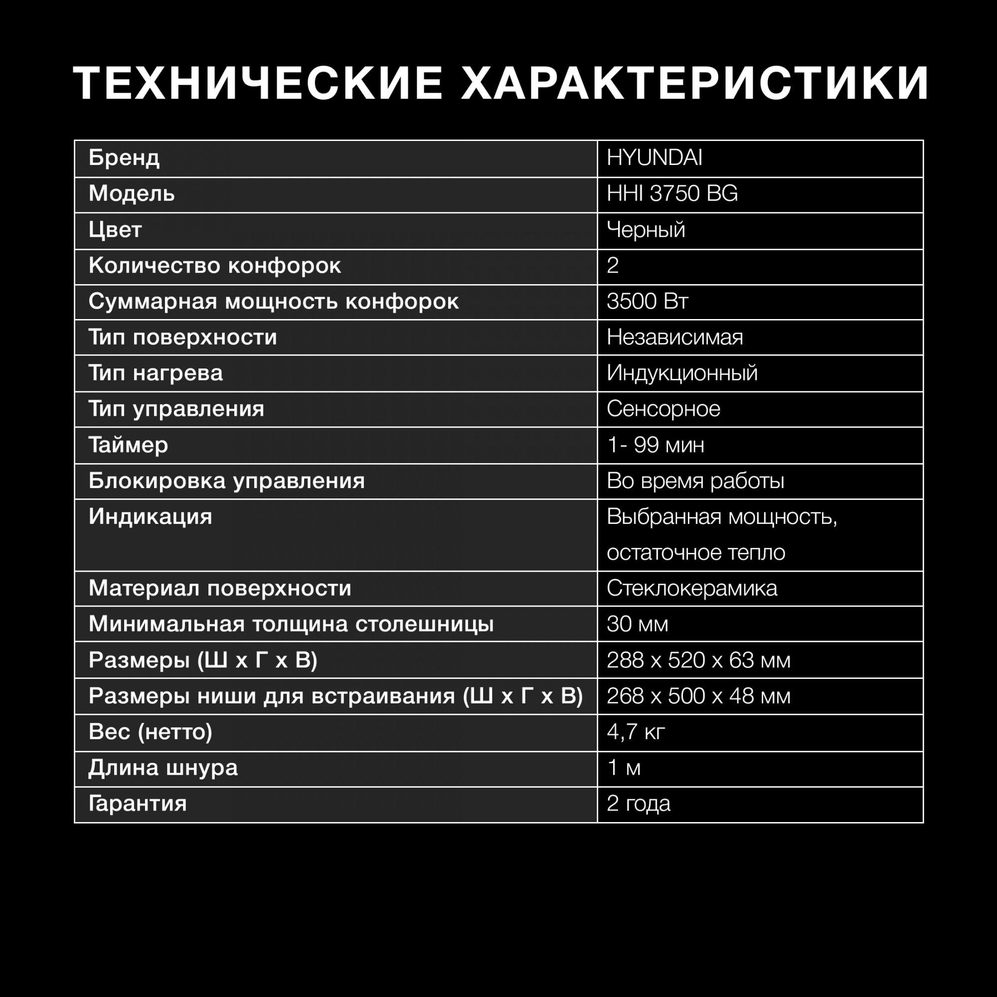Индукционная варочная поверхность Hyundai HHI 3750 BG черный