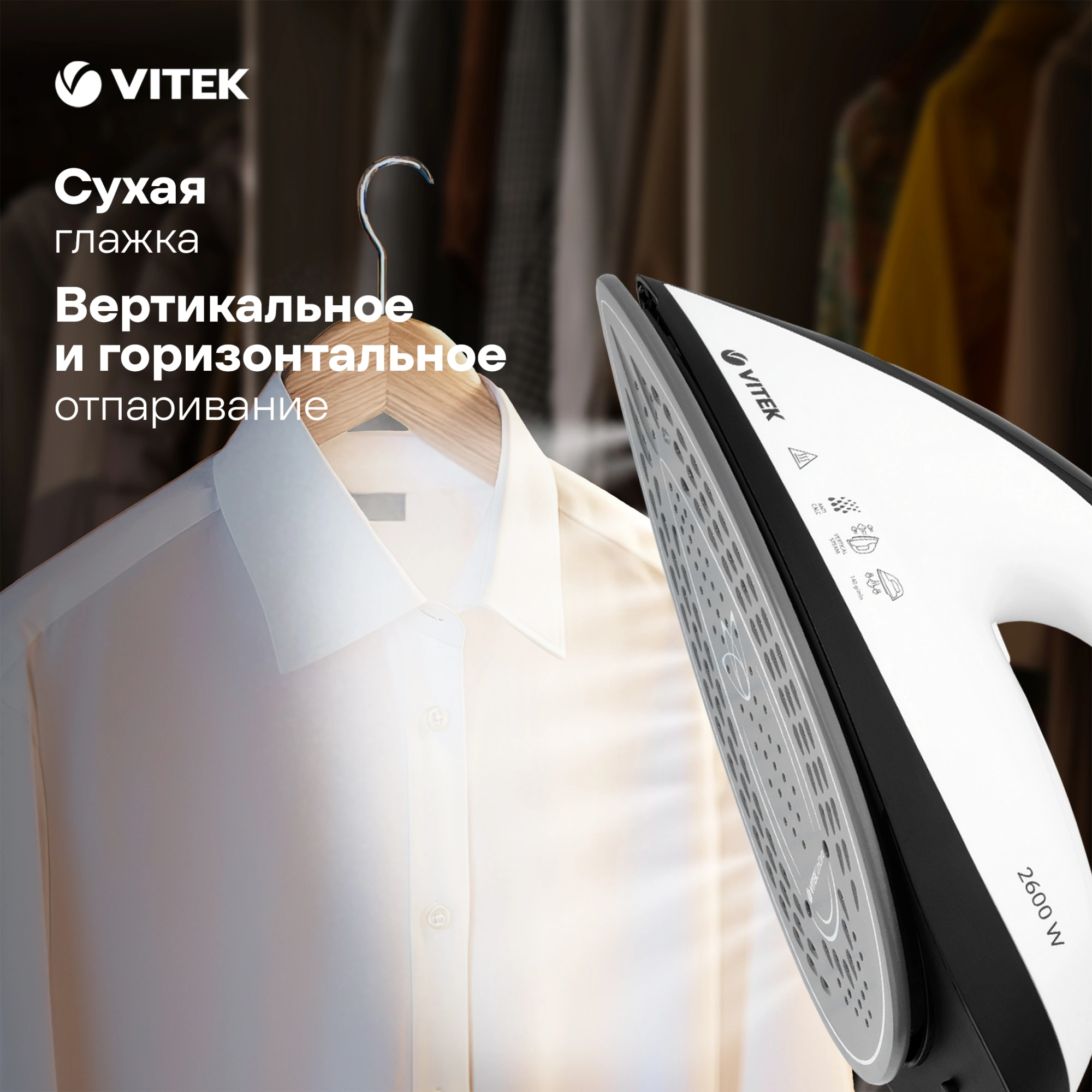 Парогенератор Vitek VT-2431 2600Вт белый/черный