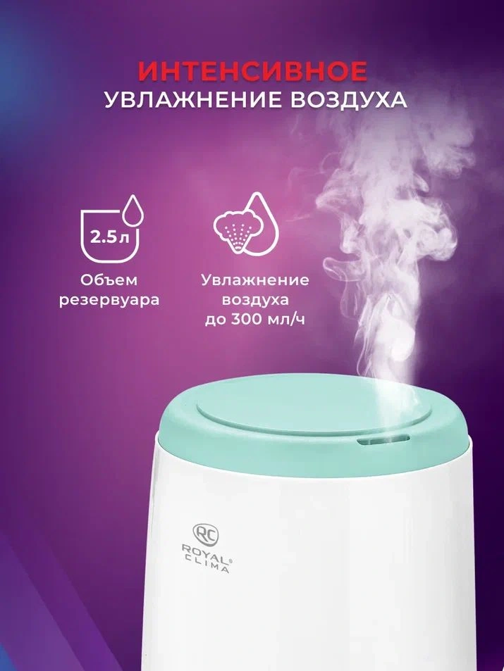 Увлажнитель воздуха Royal Clima RUH-V300/2.5M-WT 21Вт (ультразвуковой) белый