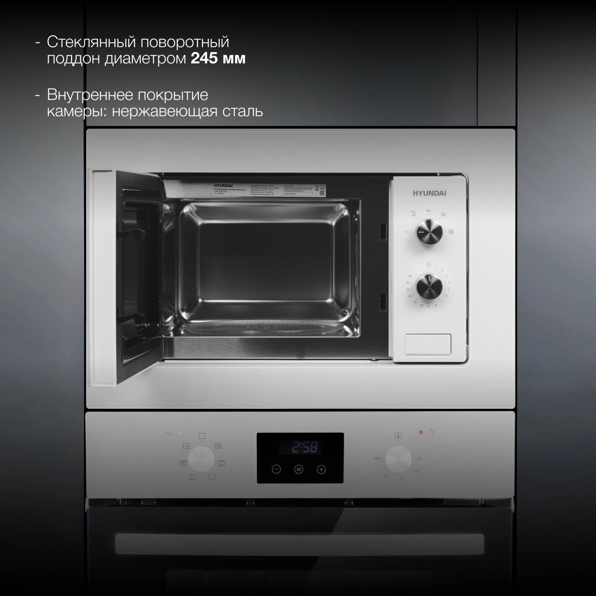 Микроволновая печь Hyundai HBW 2030S WG 20л. 800Вт белый (встраиваемая)