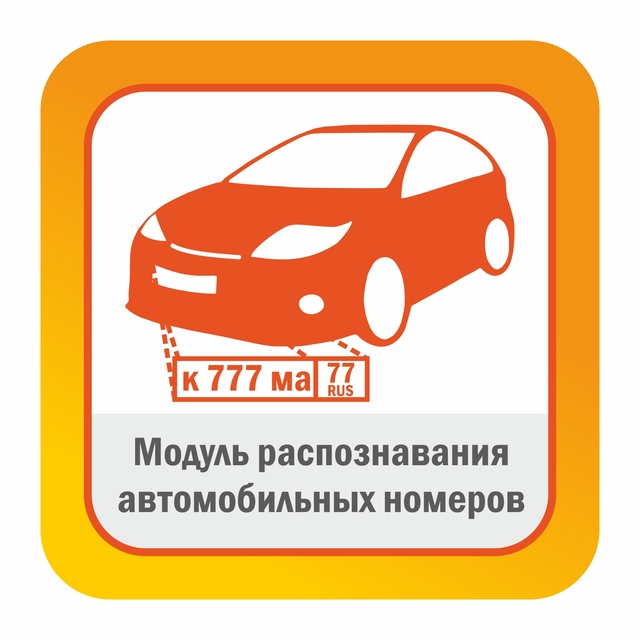 Доп. страна для модуля распознавания автомобильных номеров (только для редакций STD и PRO)