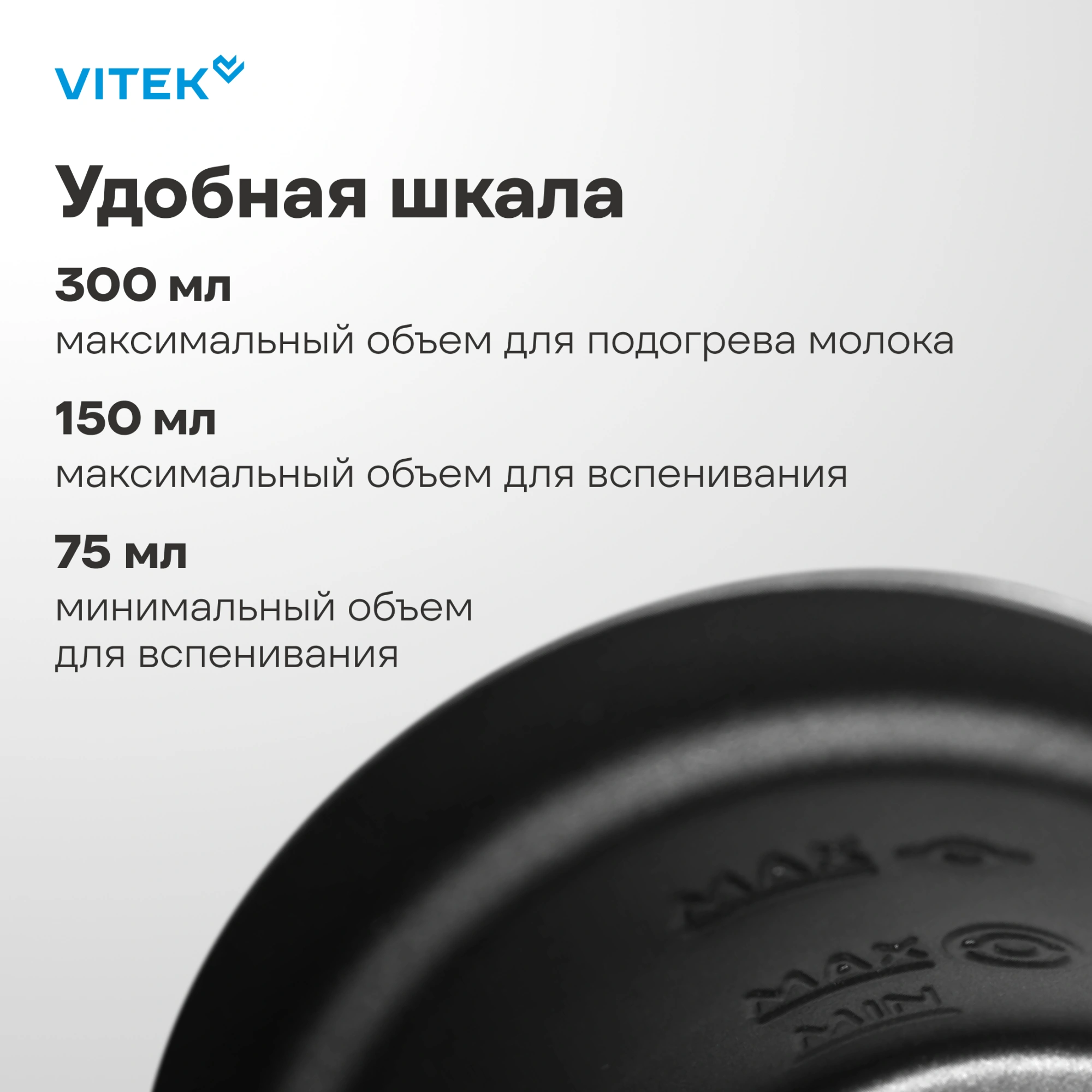 Капучинатор Vitek VT-C5000 300мл серебристый