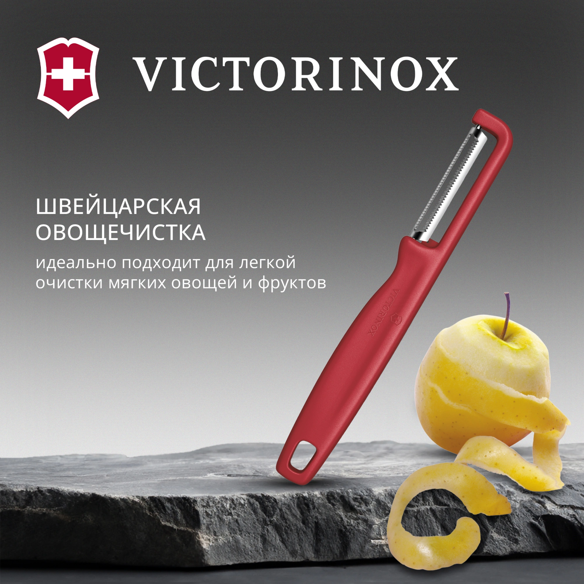 Овощечистка Victorinox Iotaс лезвием двухсторон. красный упак.:европодвес (6.0943.1)