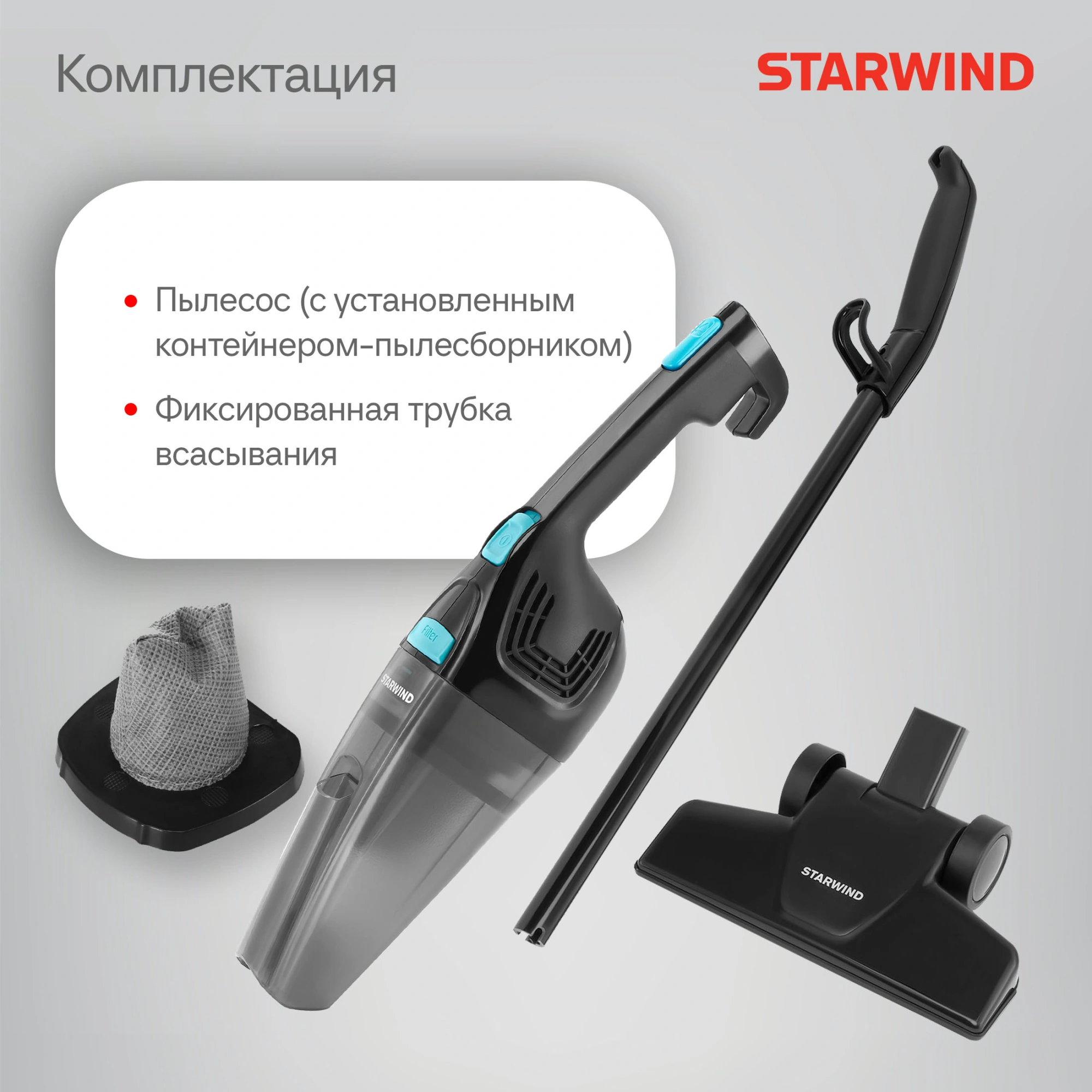 Пылесос ручной Starwind SCH1550 800Вт черный
