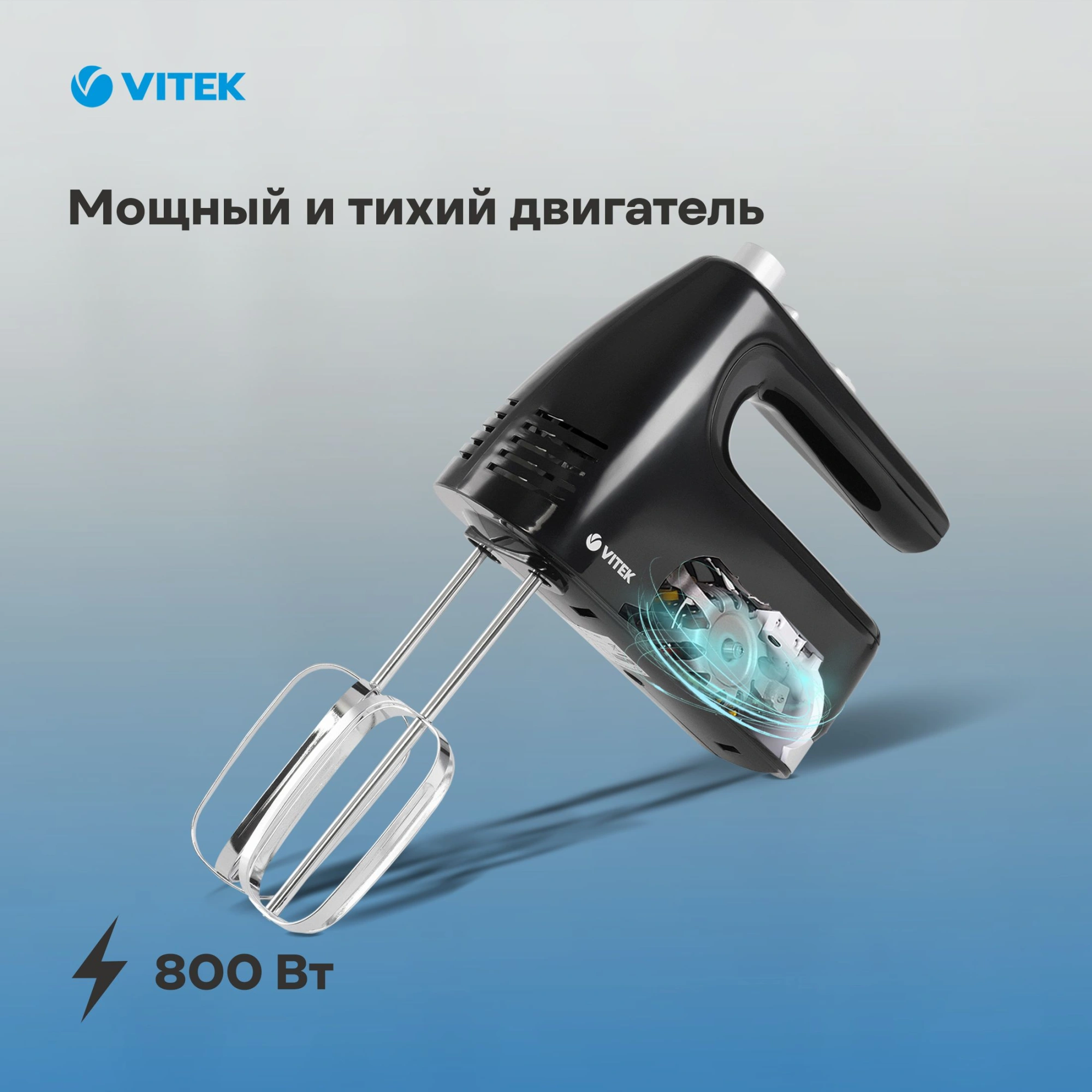 Миксер ручной Vitek VT-1481 800Вт черный