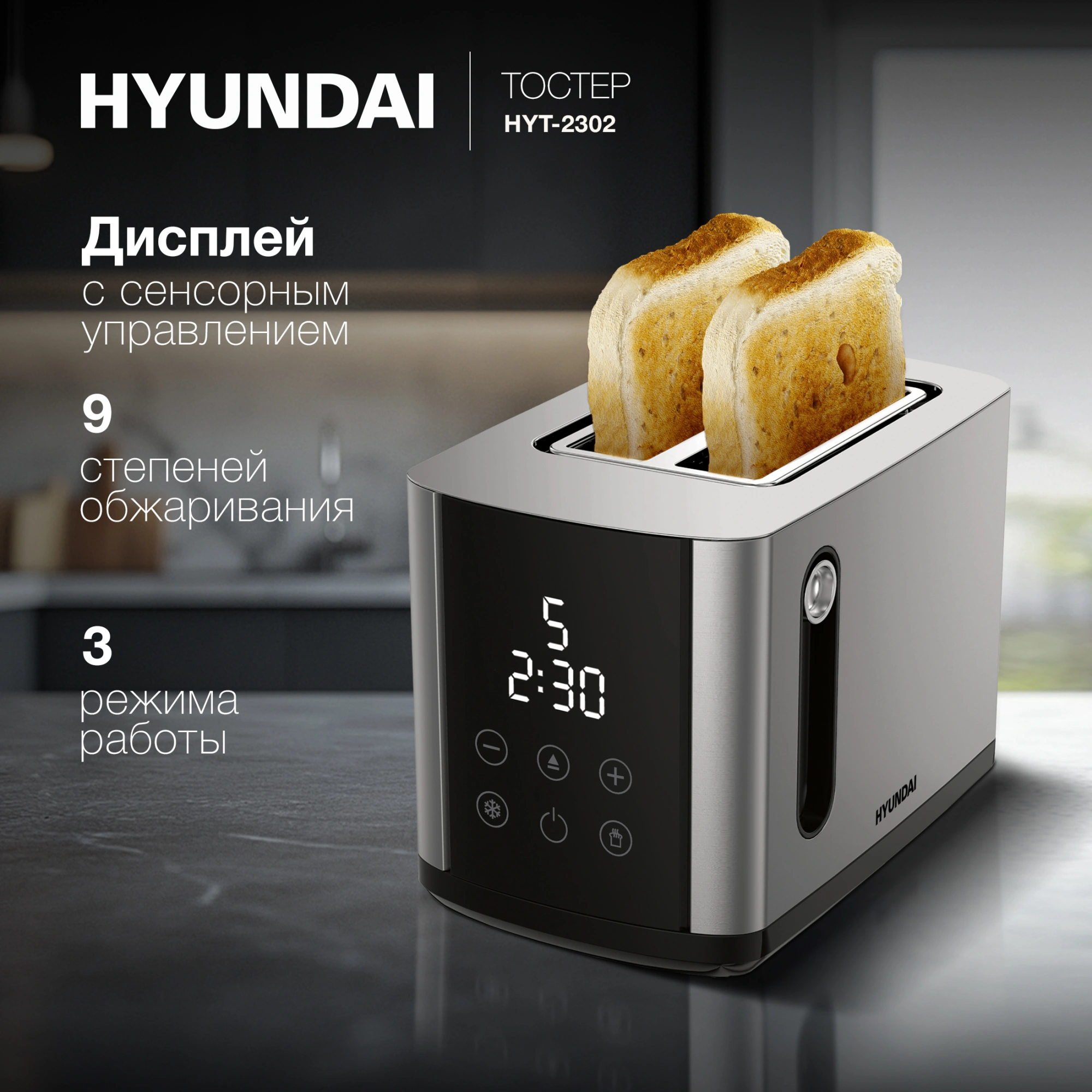 Тостер Hyundai HYT-2302 800Вт черный/серебристый
