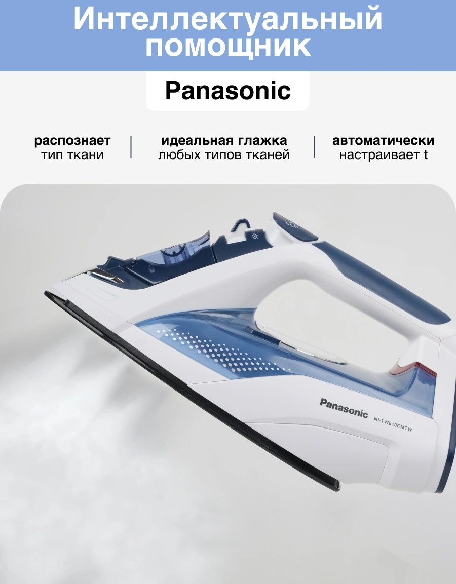 Утюг Panasonic NI-TW810CMTW 2400Вт синий