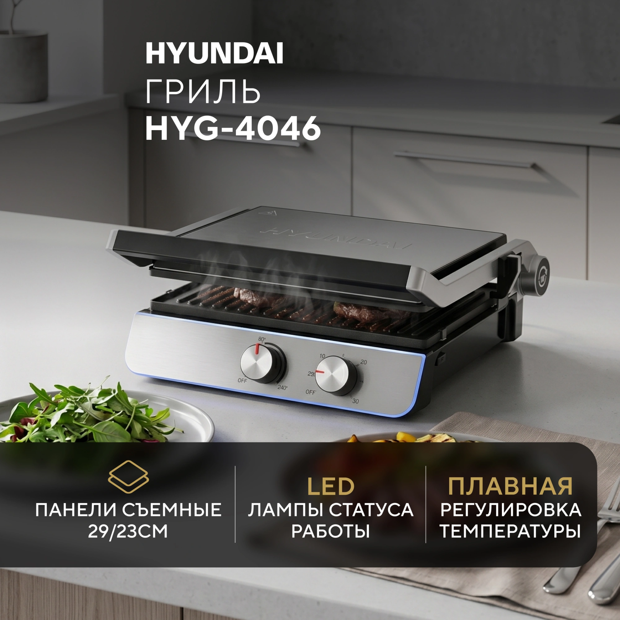 Электрогриль Hyundai HYG-4046 2200Вт черный/серебристый