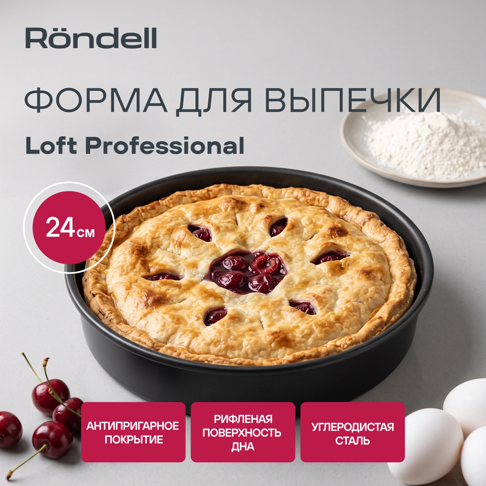 Форма для выпечки Rondell Loft Professional RDF-1314 кругл. d=24см сталь темно-серый