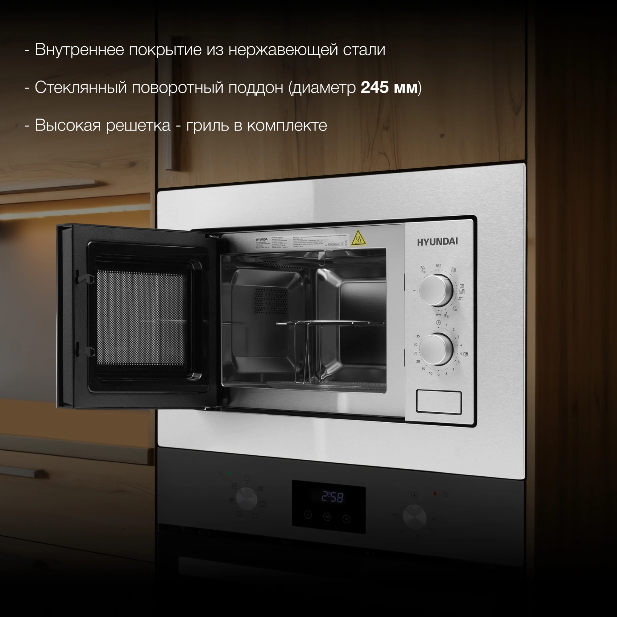 Микроволновая печь Hyundai HBW 2030 IX 20л. 800Вт нержавеющая сталь (встраиваемая)
