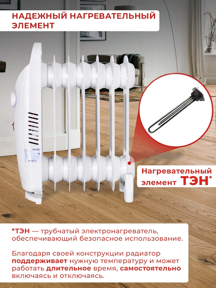 Радиатор масляный Ресанта ОММ-7Н 700Вт белый