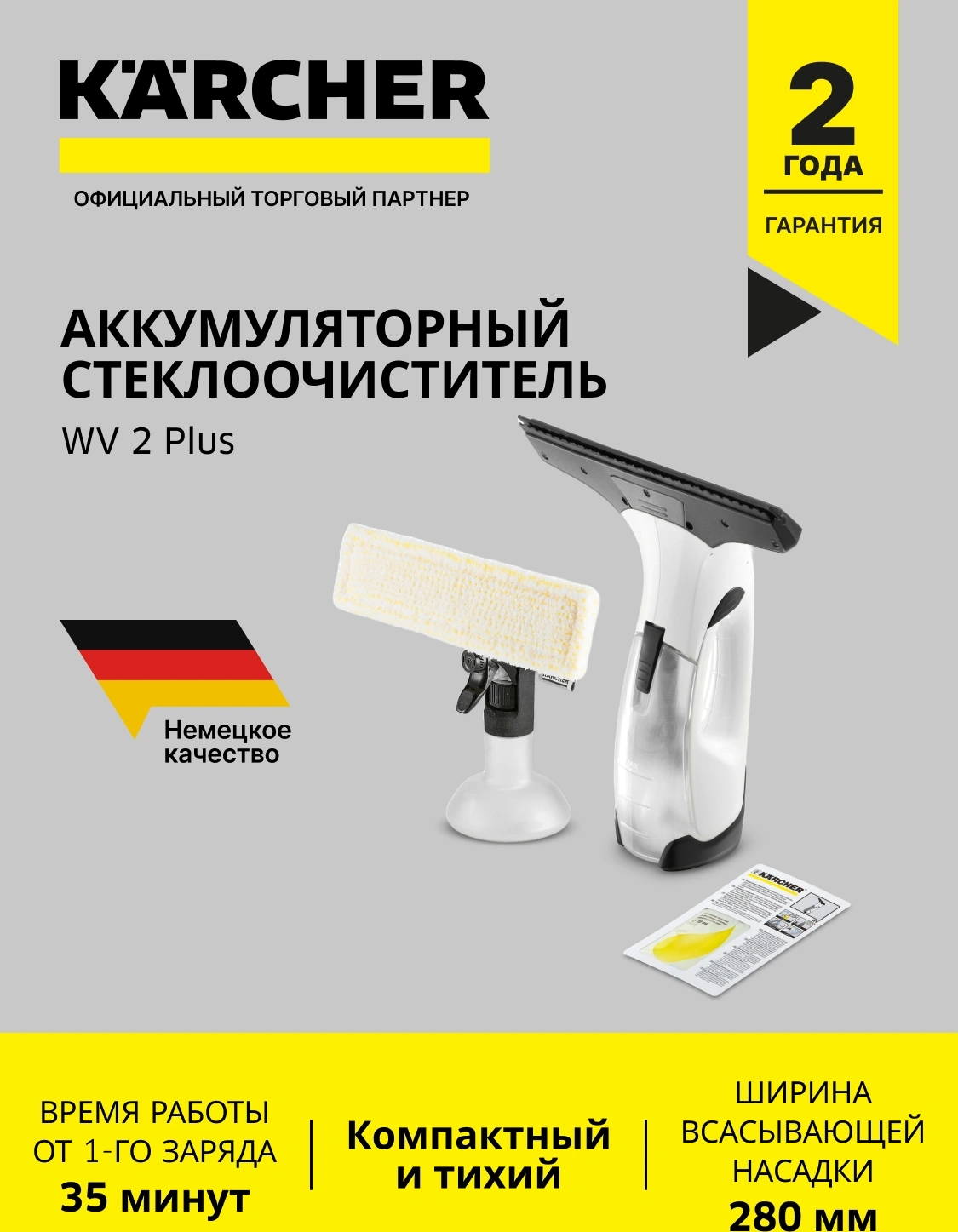 Мойщик окон Karcher WV 2 Plus шир.скреб.:280мм пит.:от аккум. белый/черный