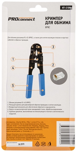 Инструмент обжимной PROconnect HT-210N 12-3451-4 для RJ-45 синий