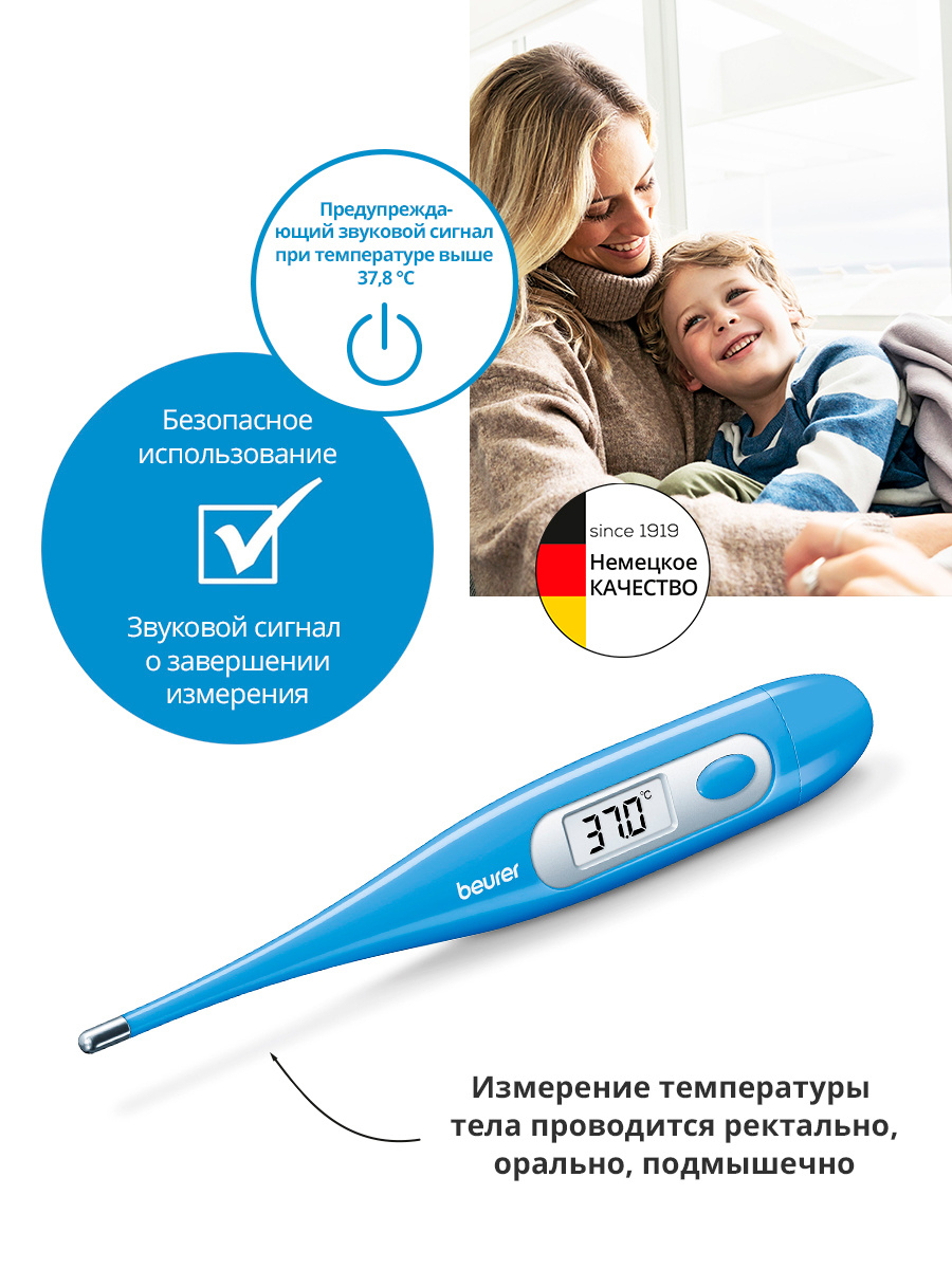 Термометр электронный Beurer FT09/1 голубой