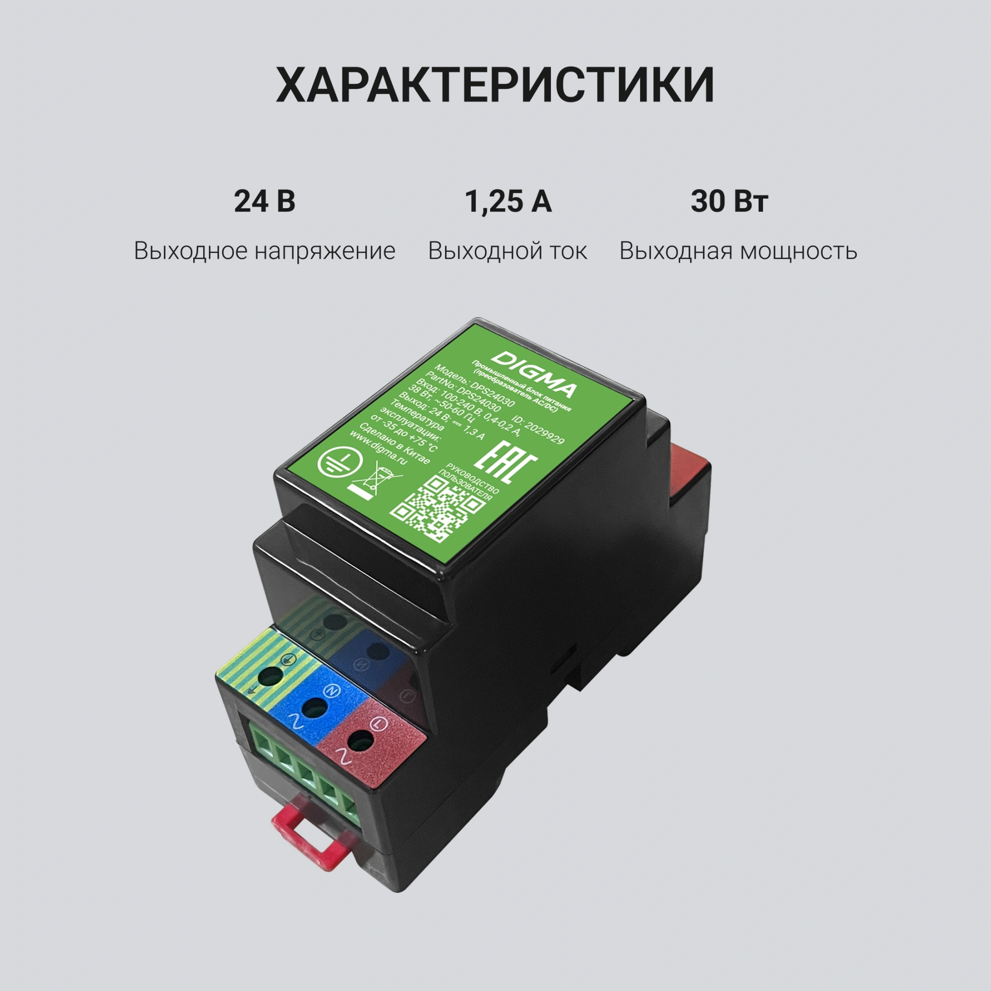 Блок питания AC/DC Digma DPS24030 24В 30Вт