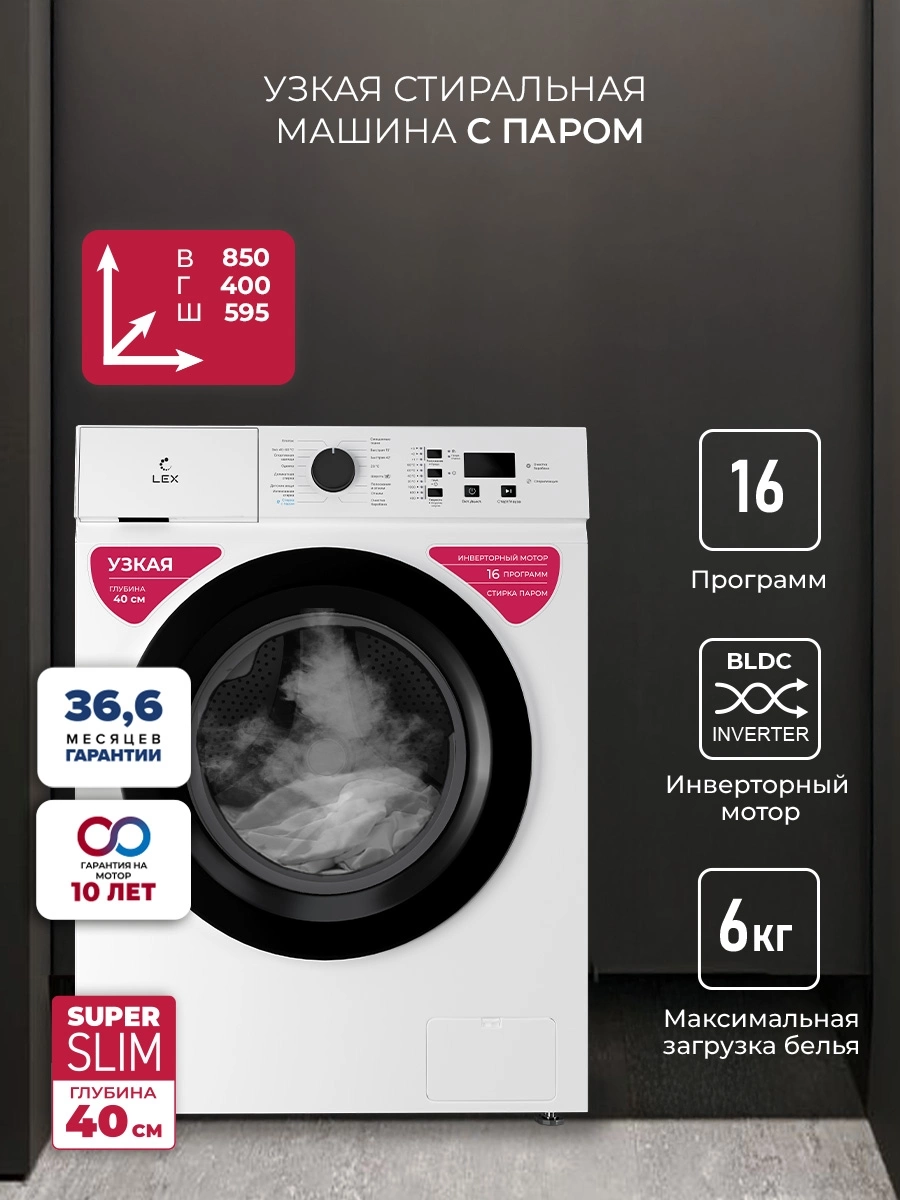 Стиральная машина Lex LWM06010BLIDsmall класс: A+++ загр.фронтальная макс.:6кг белый инвертор
