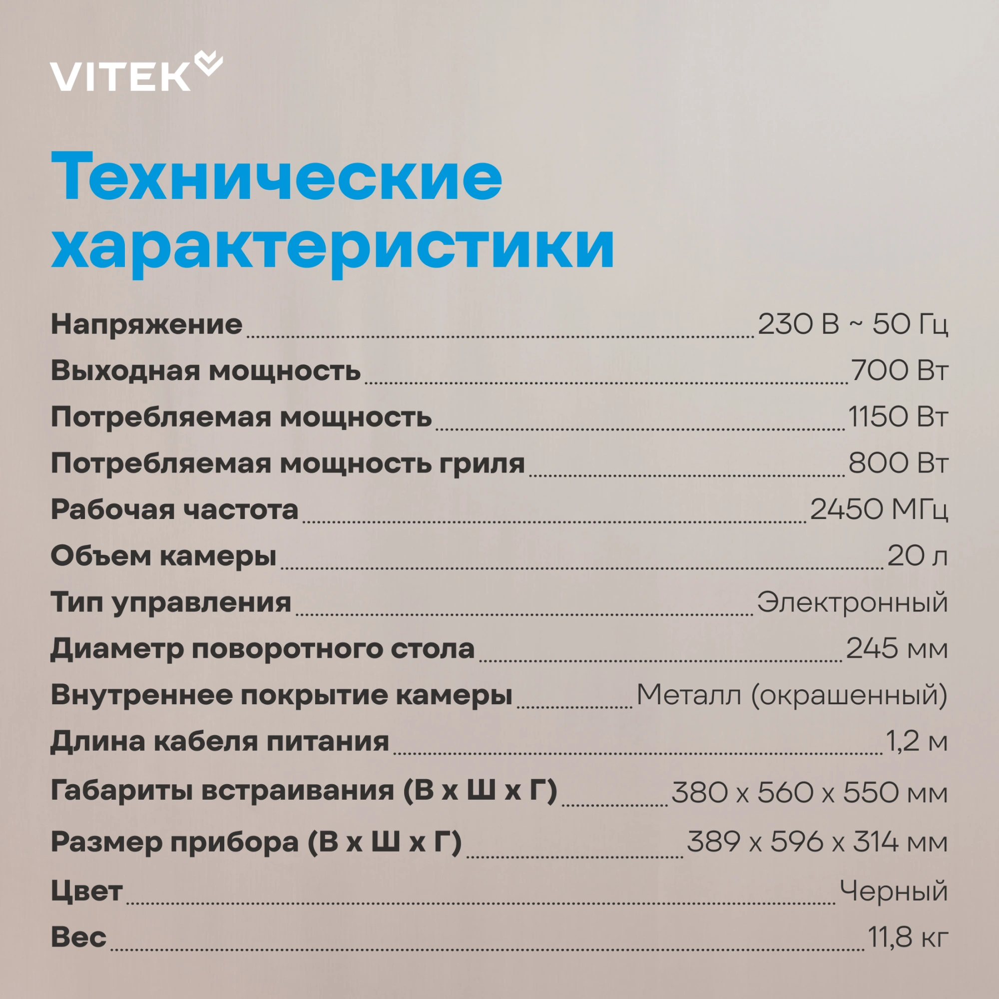 Микроволновая печь Vitek VBMW 2040 BG 20л. 700Вт черный (встраиваемая)