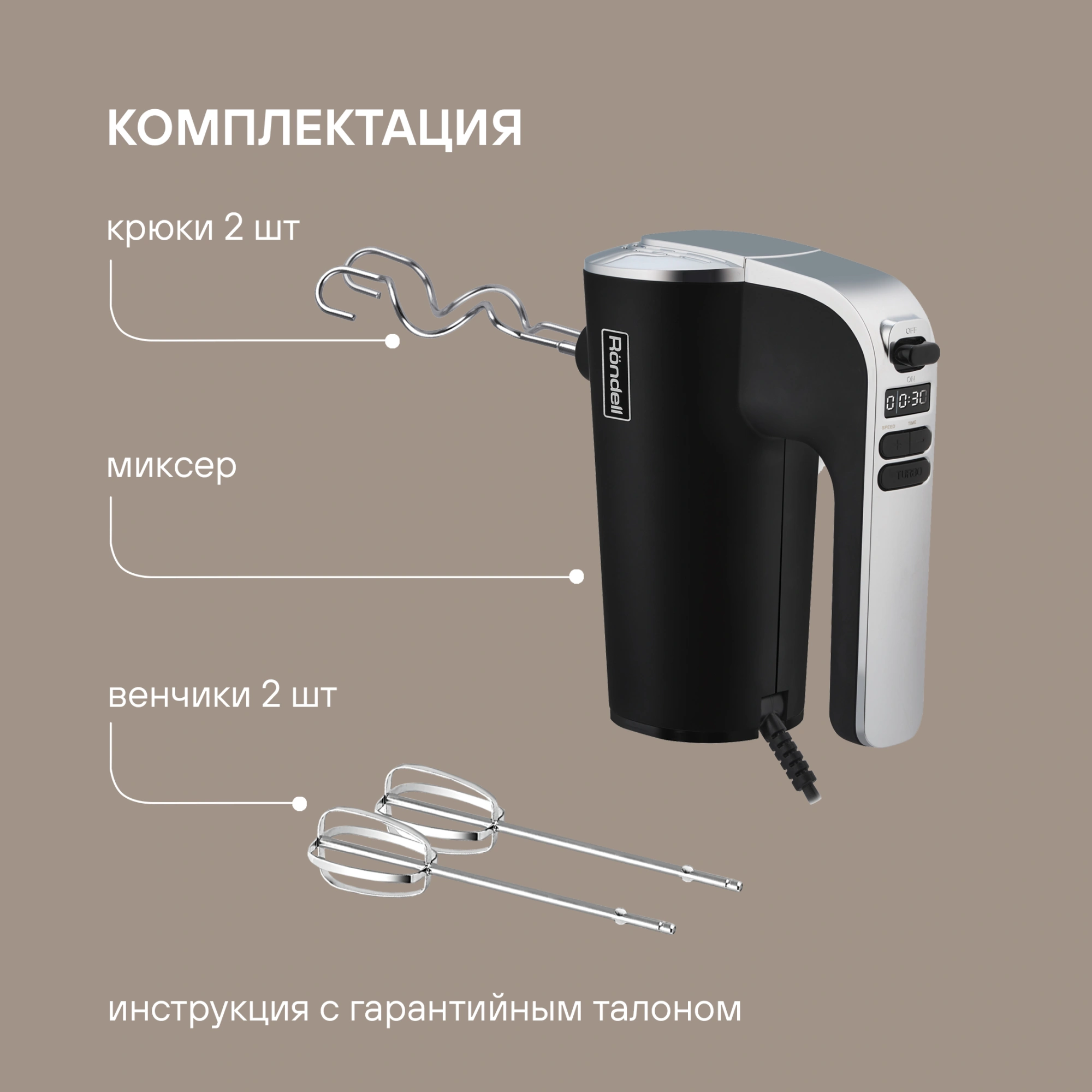 Миксер ручной Rondell RDE-1353 1000Вт черный