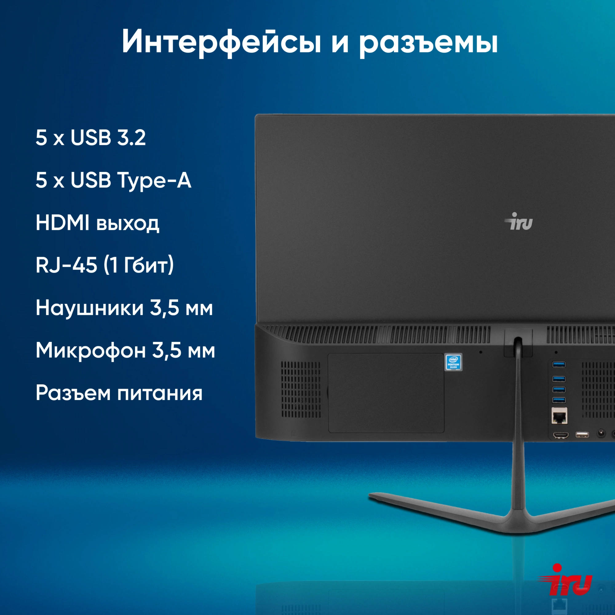 Моноблок IRU P233 23.8" Full HD i3 1005G1 (1.2) 8Gb SSD256Gb UHDG CR Windows 11 Pro GbitEth WiFi BT 90W Cam черный 1920x1080