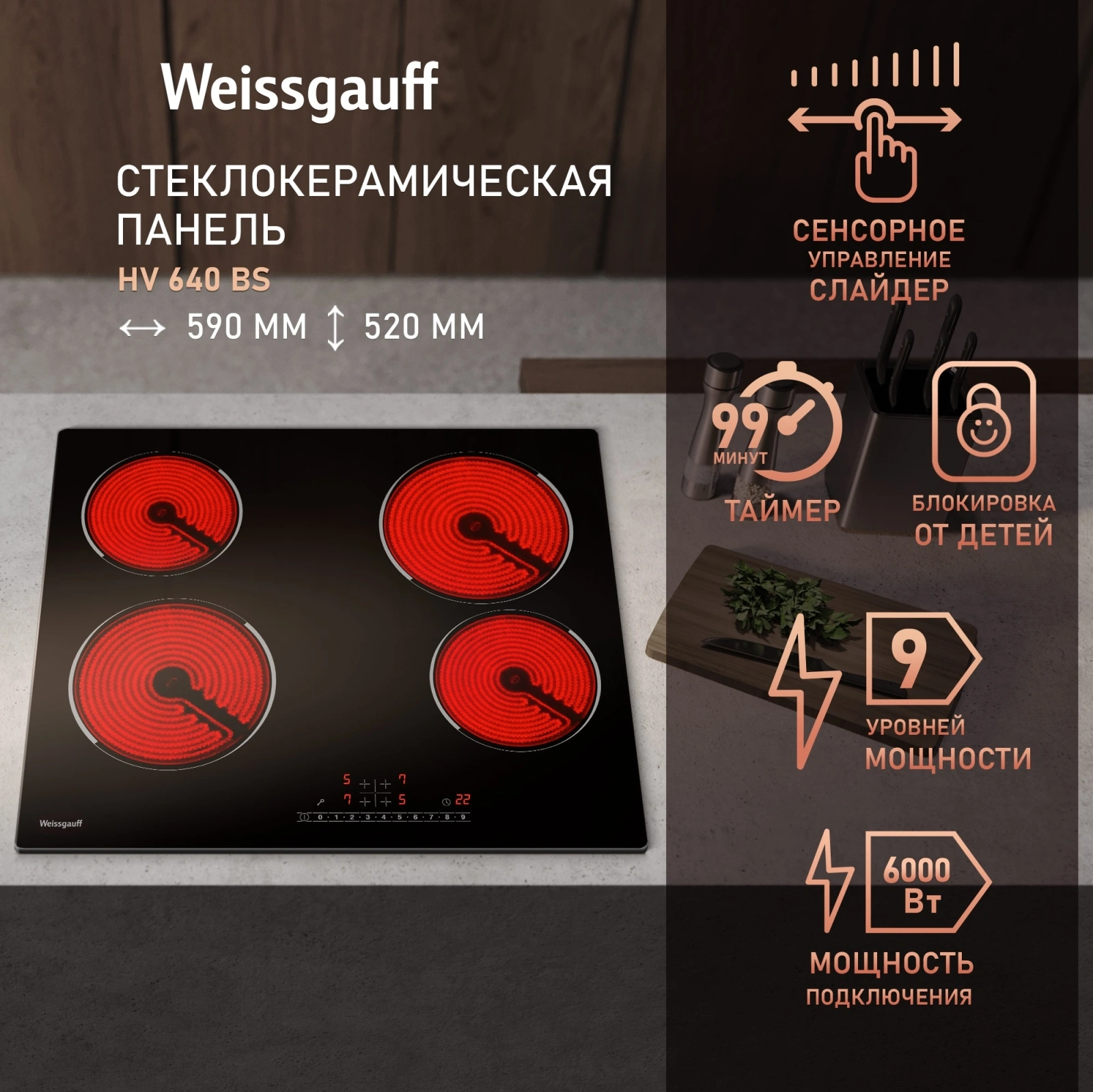 Варочная поверхность Weissgauff HV 640 BS черный