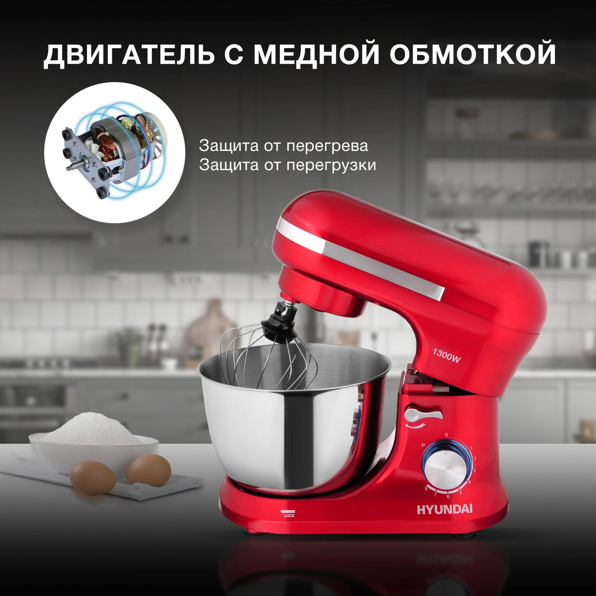 Миксер планетарный Hyundai HYM-S6451 1300Вт красный