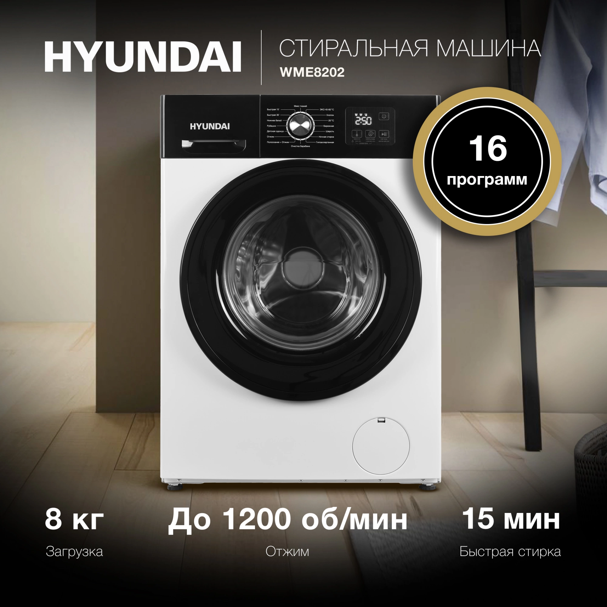 Стиральная машина Hyundai WME8202 класс: E загр.фронтальная макс.:8кг белый