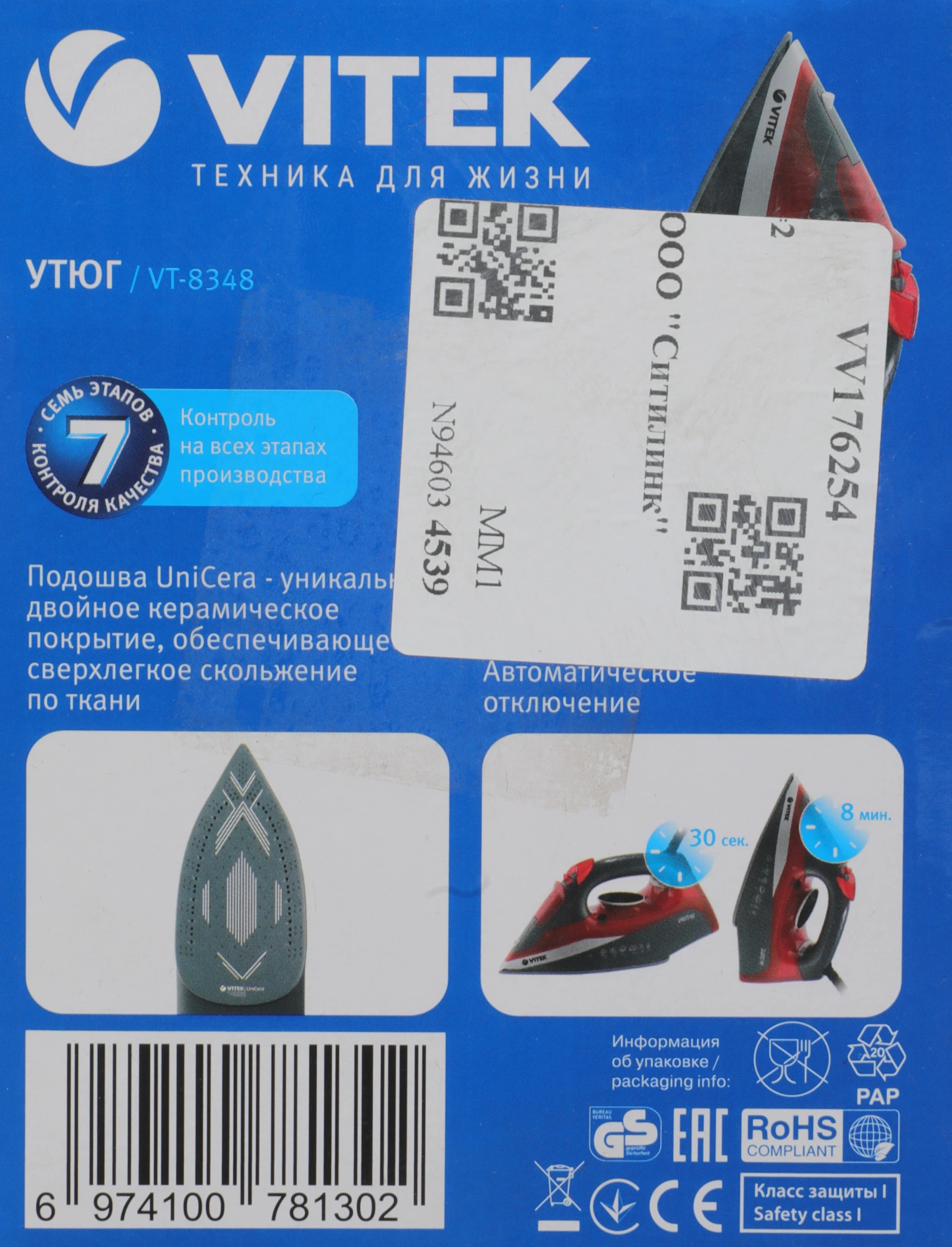Утюг Vitek VT-8348 2400Вт серый/красный