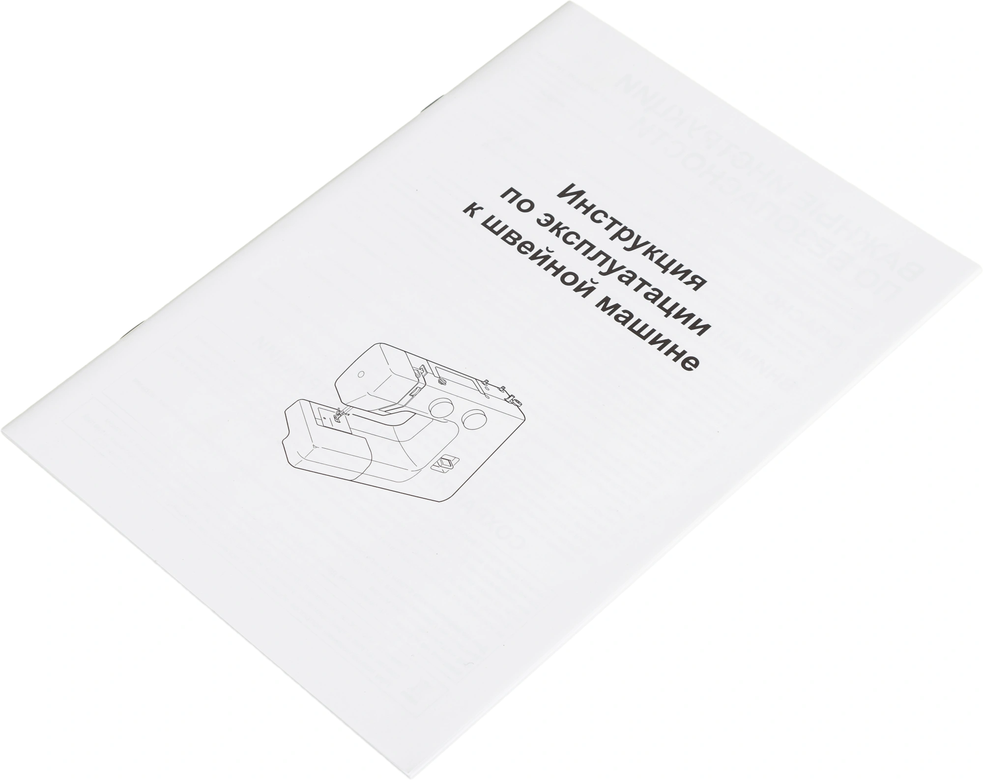 Швейная машина Janome JQ 2515S белый