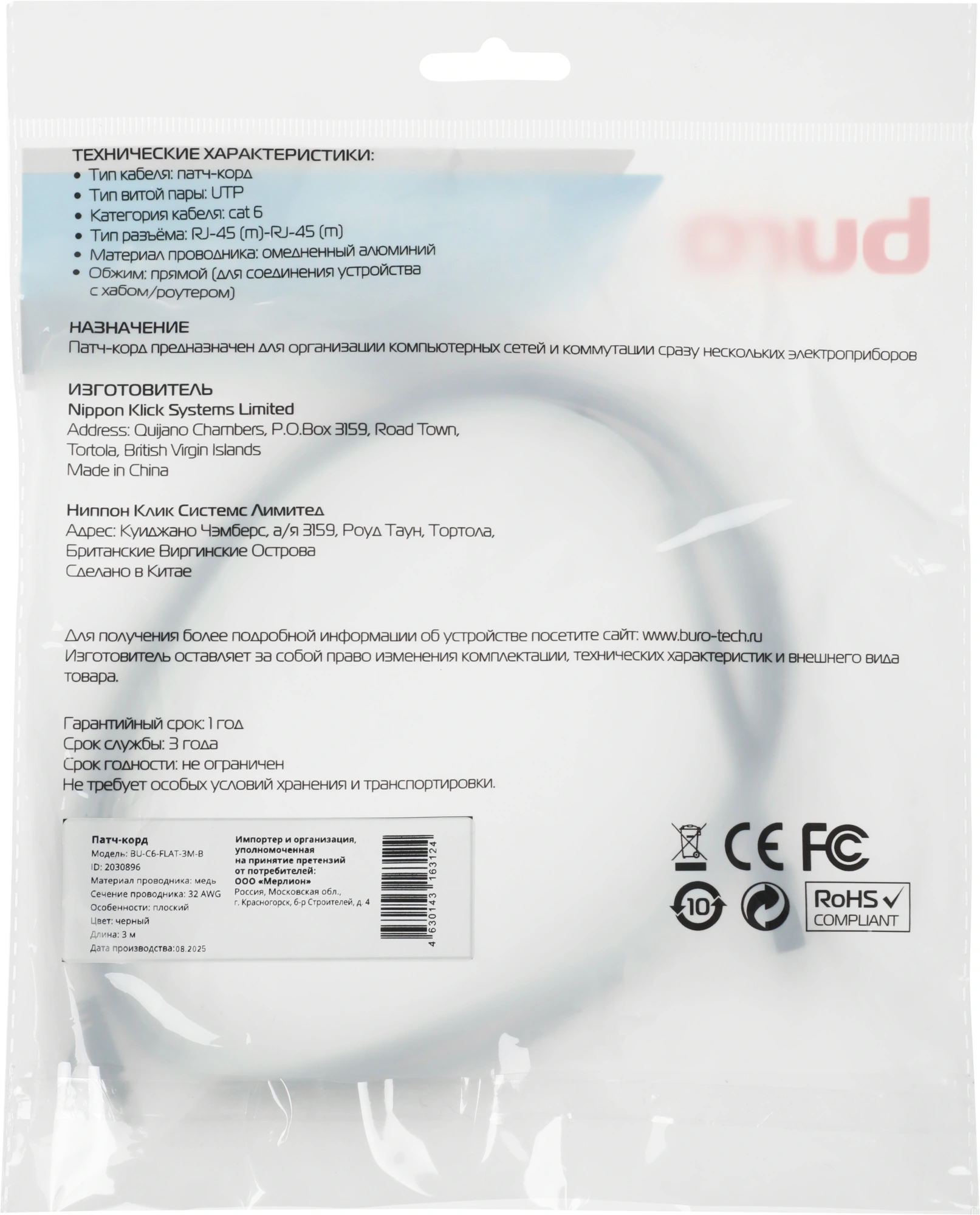 Патч-корд Buro Flat 10Гбит/с UTP 4 пары cat.6 Cu molded 3м черный RJ-45 (m)-RJ-45 (m) (BU-C6-FLAT-3M-B)