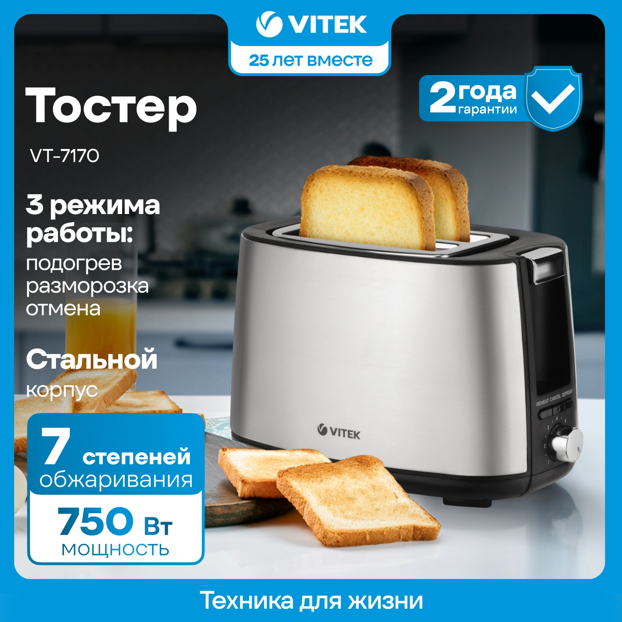 Тостер Vitek VT-7170 750Вт черный/стальной