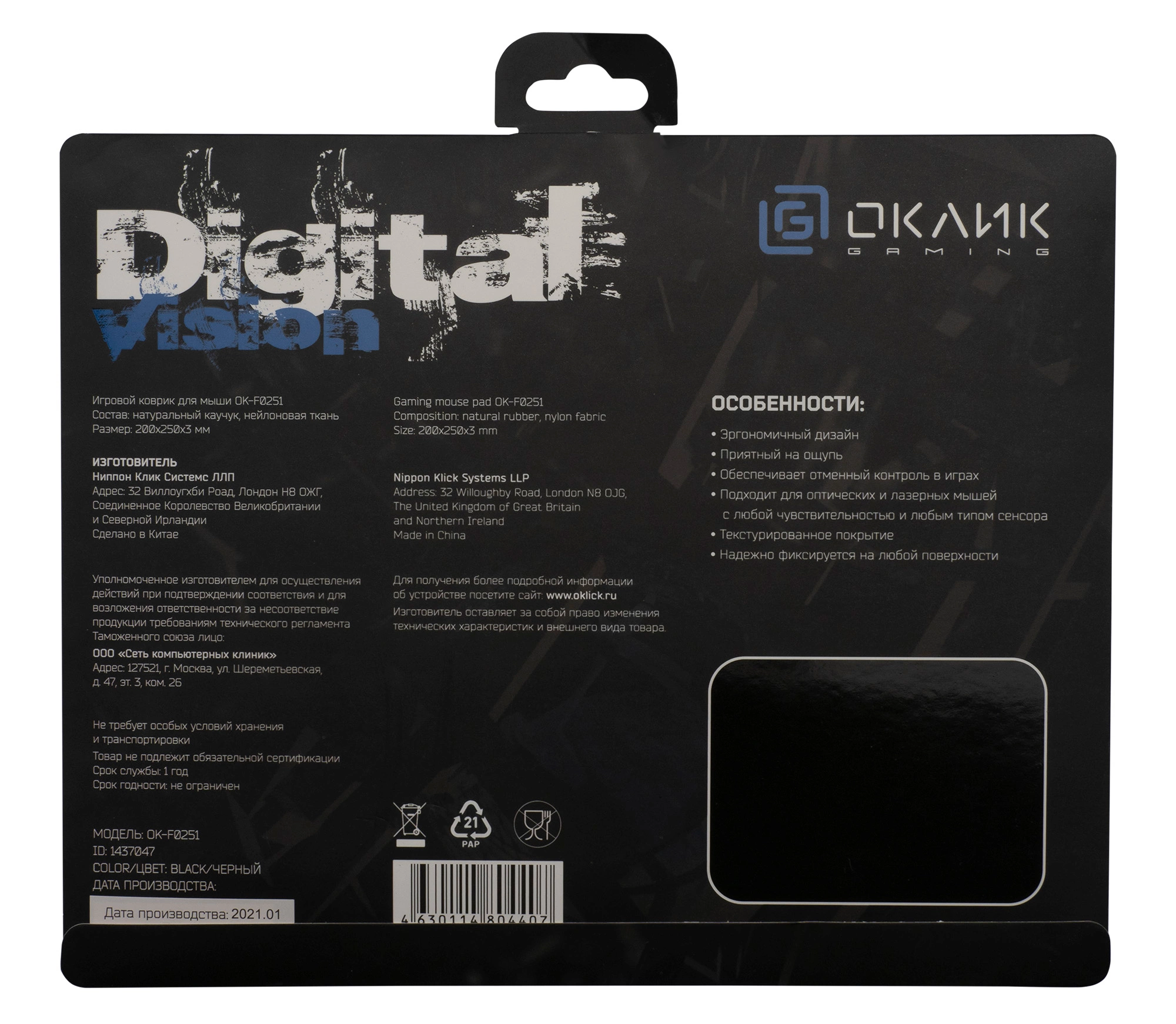 Коврик для мыши Оклик OK-F0251 Мини черный 250x200x3мм