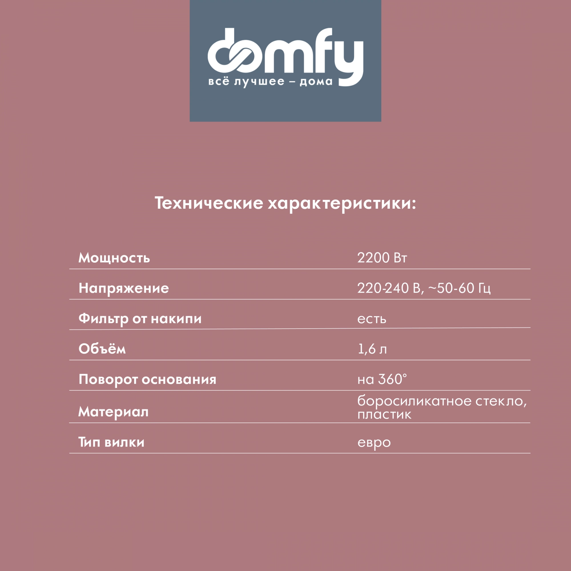 Чайник электрический Domfy DSW-EK304 1.6л. 2200Вт белый корпус: стекло/пластик