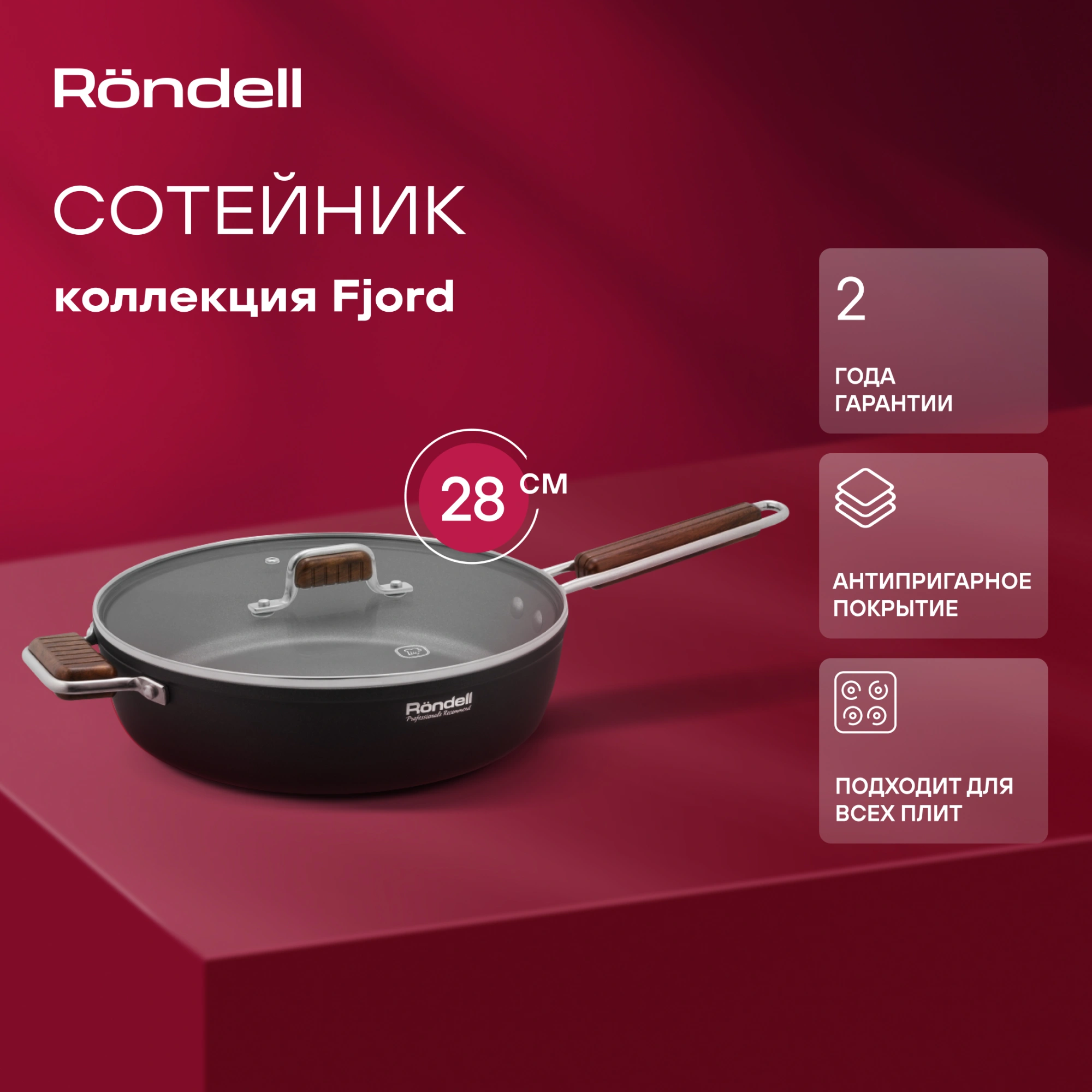 Сотейник Rondell Fjord RDA-1799 4.0л. d=28см (с крышкой) черный