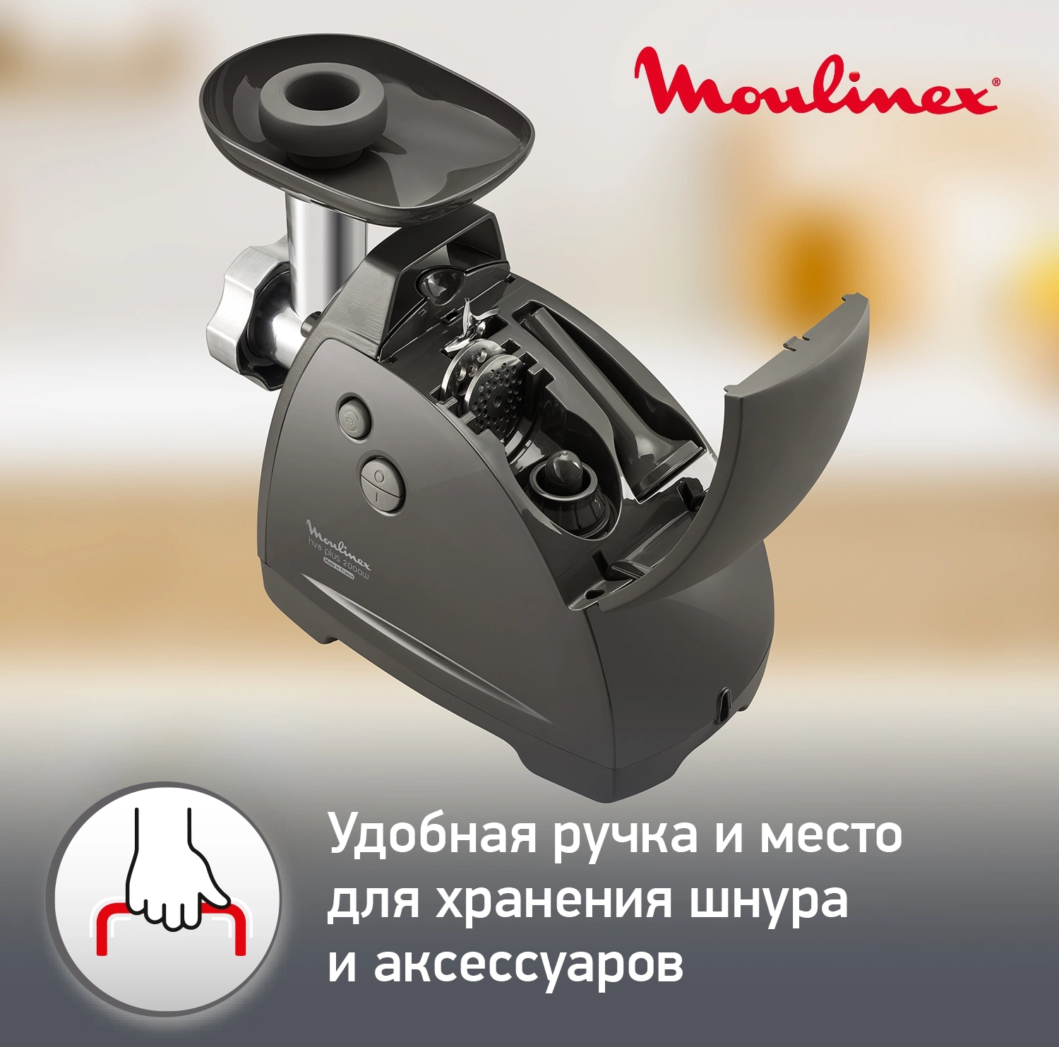 Мясорубка Moulinex HV8 Plus ME682832 2000Вт черный