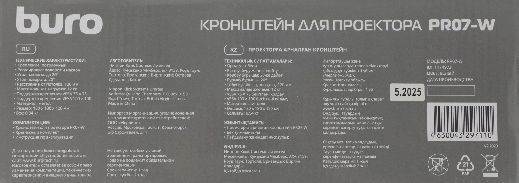 Кронштейн для проектора Buro PR07-W белый макс.12кг потолочный поворот и наклон
