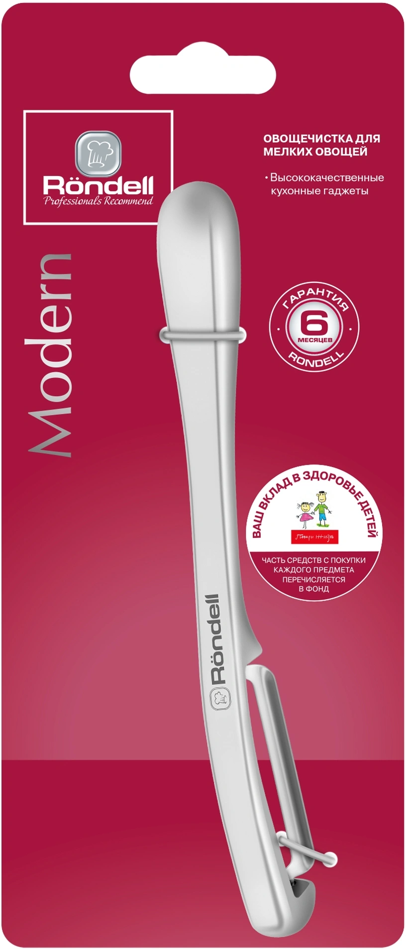 Овощечистка Rondell Modern RD-1732 стальной упак.:картонная подложка