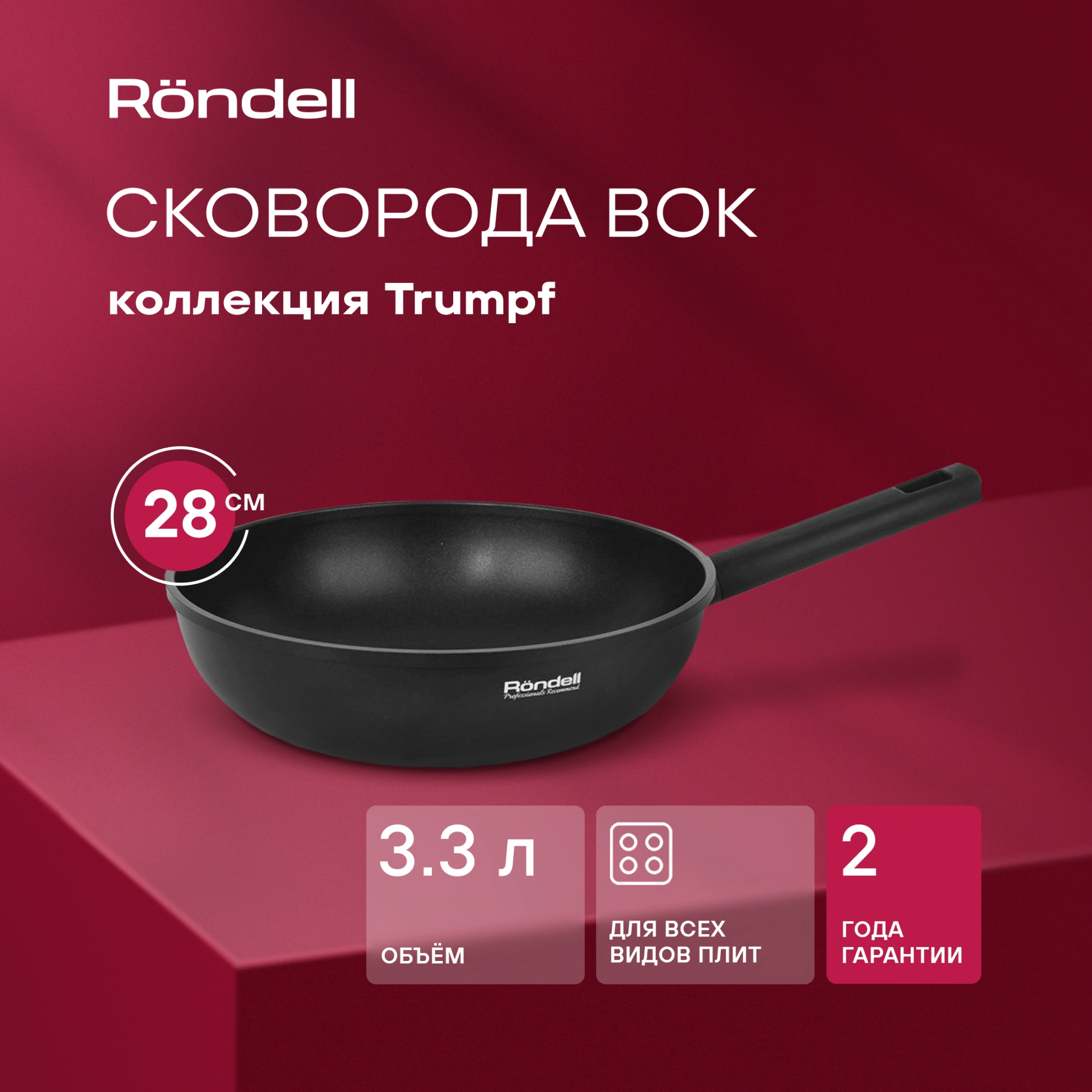 Сковорода ВОК (WOK) Rondell Trumpf RDA-1405 круглая 28см покрытие: Xylan Plus ручка несъемная (без крышки) черный