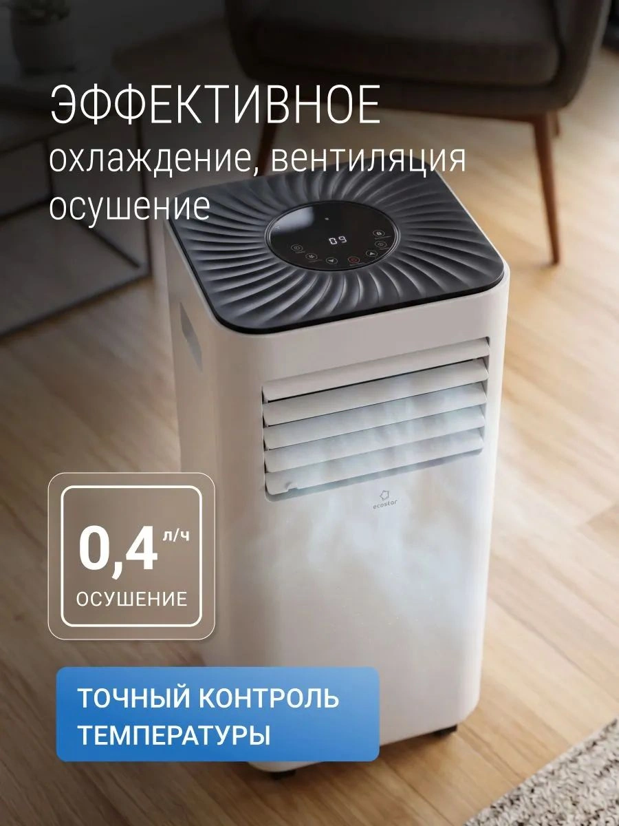 Кондиционер мобильный EcoStar Desire KV-DS05CH-E белый площ.17м2