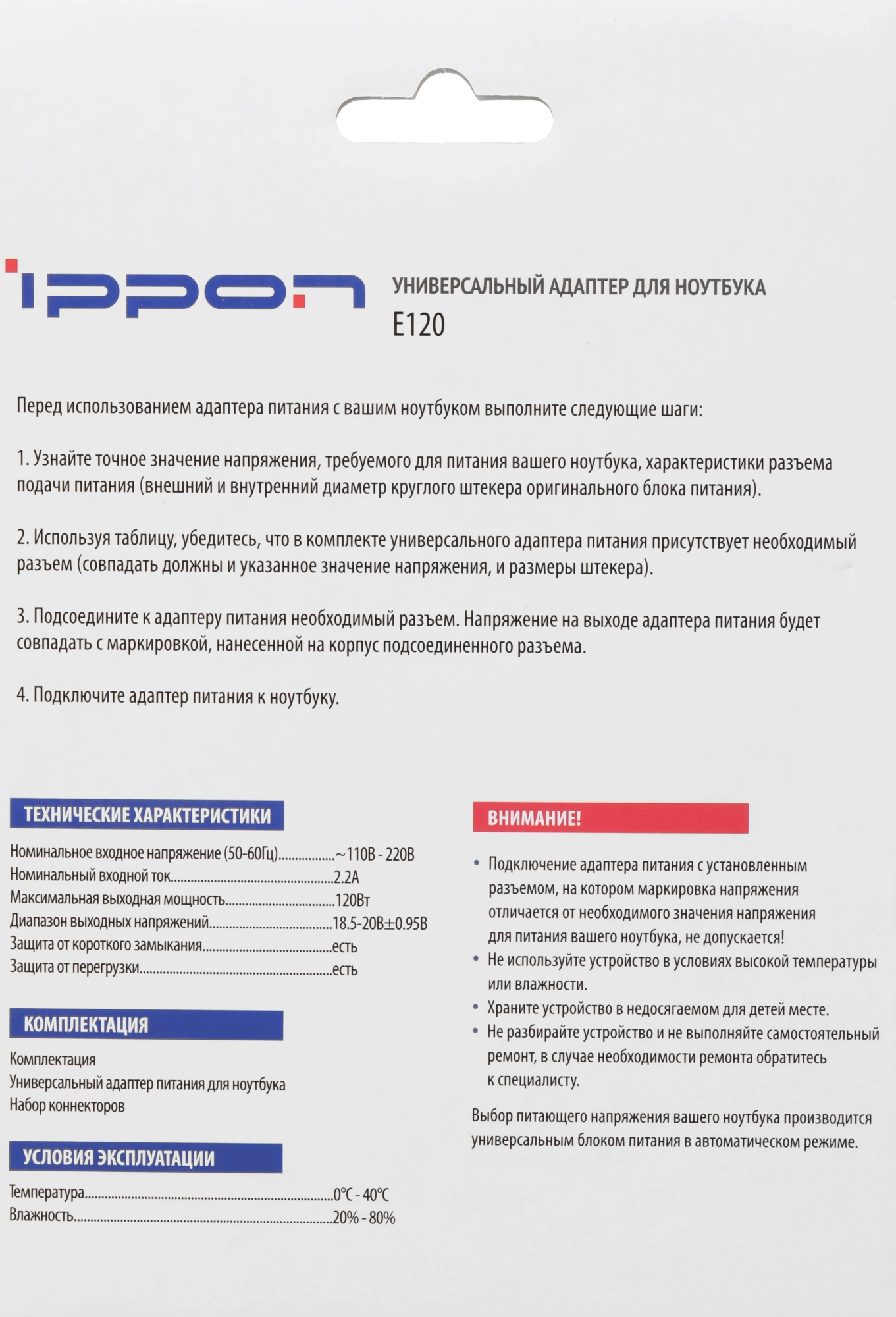 Блок питания Ippon E120 автоматический 120W 18.5V-20V 11-коннект. 6.0A от бытовой электросети LED индикатор