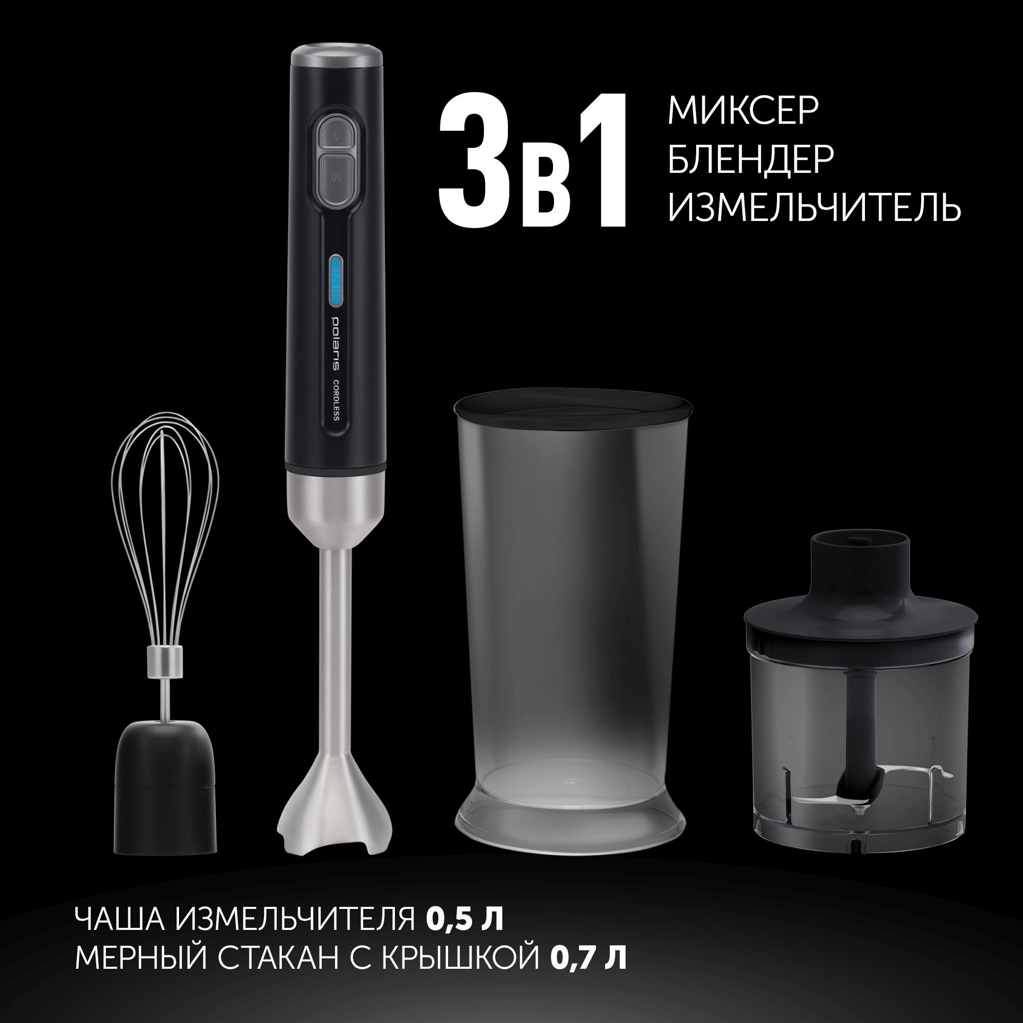 Блендер погружной Polaris PHB 0746 CordLess 700Вт черный