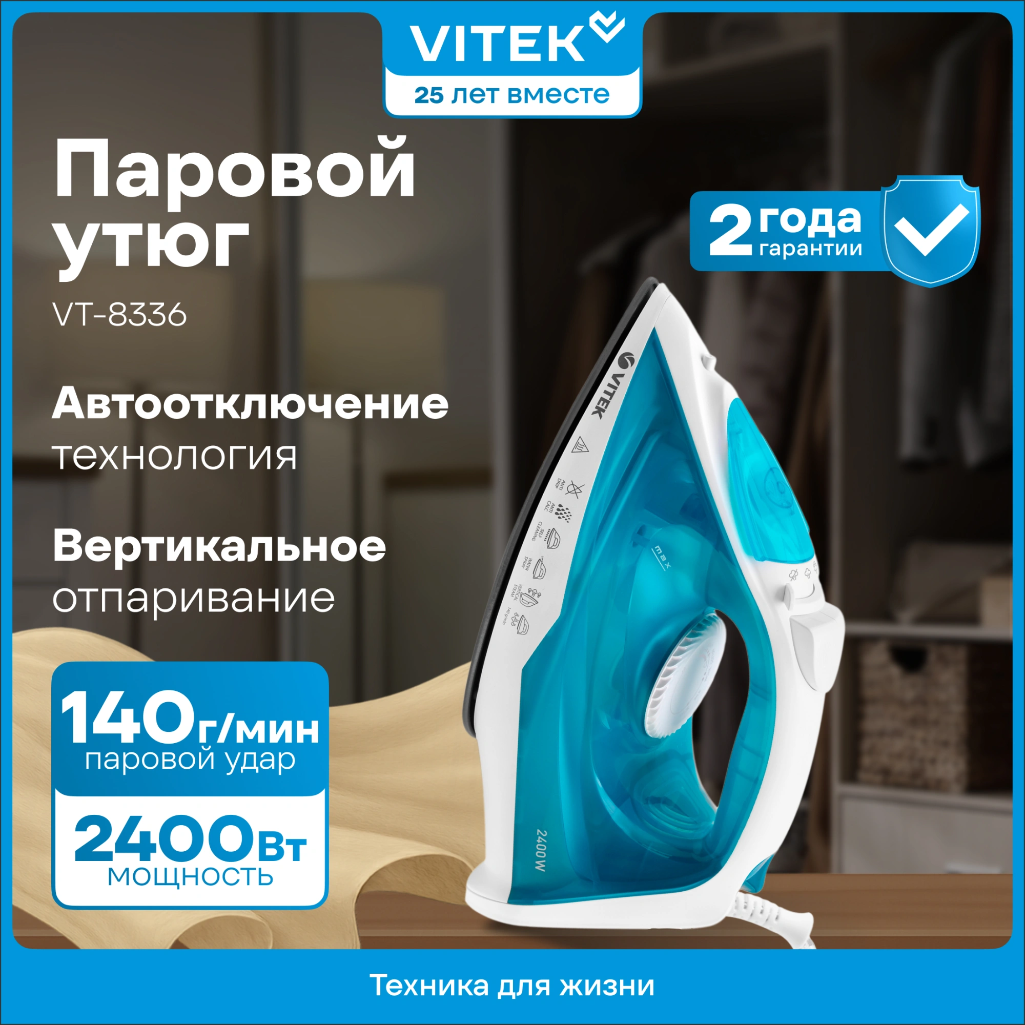 Утюг Vitek VT-8336 2400Вт белый/бирюзовый