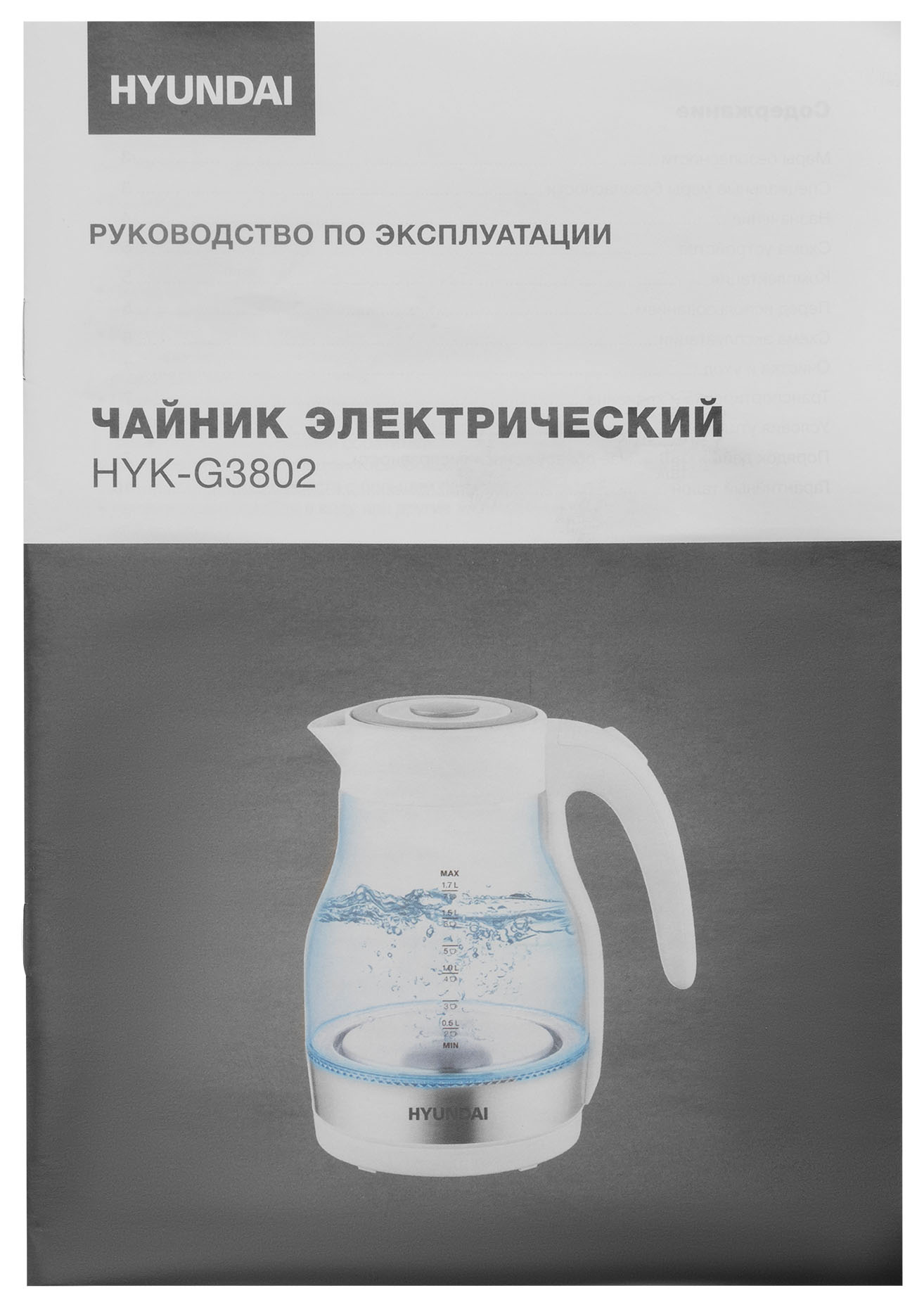 Чайник электрический Hyundai HYK-G3802 1.7л. 2200Вт белый/серебристый корпус: стекло