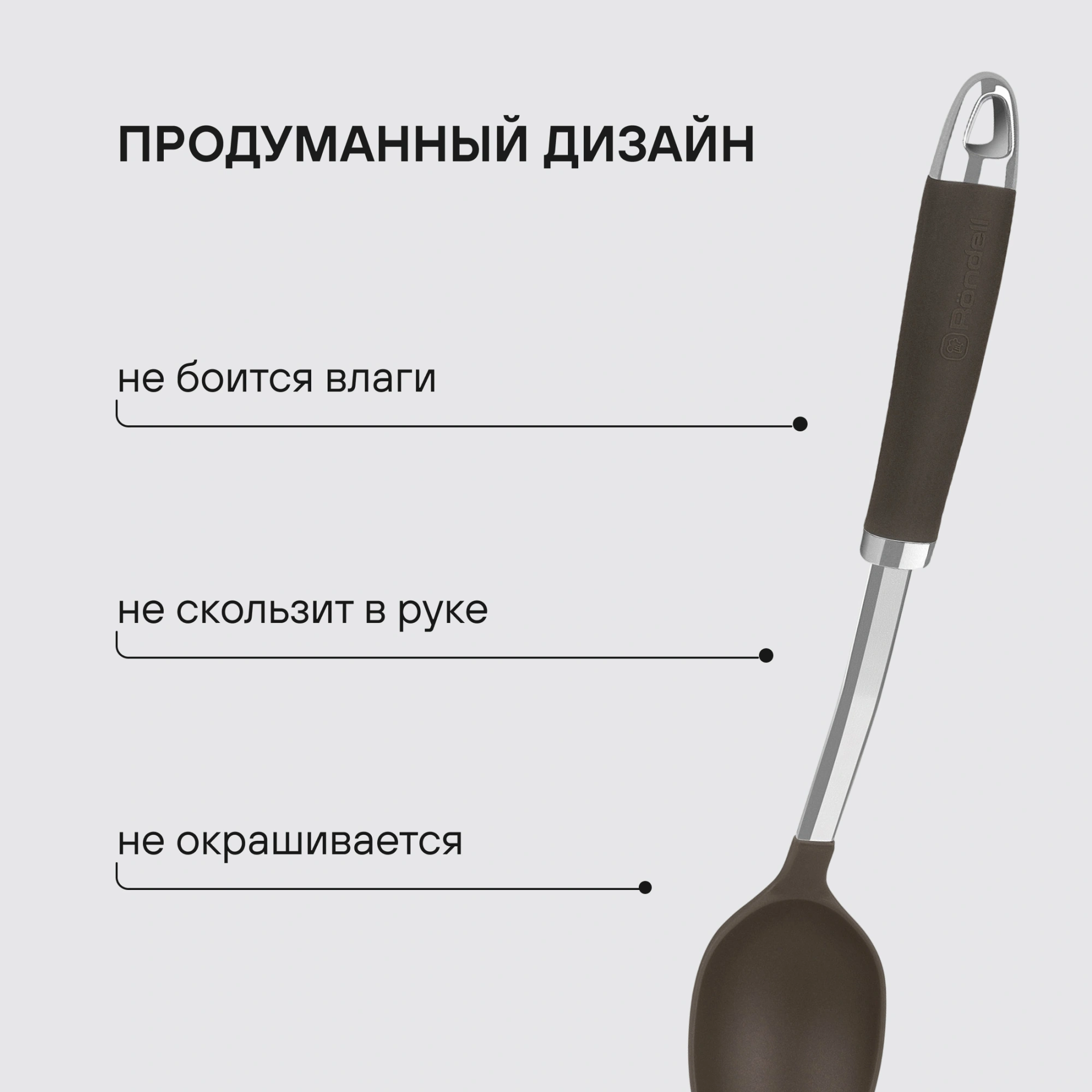 Ложка для первых/вторых блюд Rondell Mocco RD-1380 коричневый/стальной упак.:картонная подложка