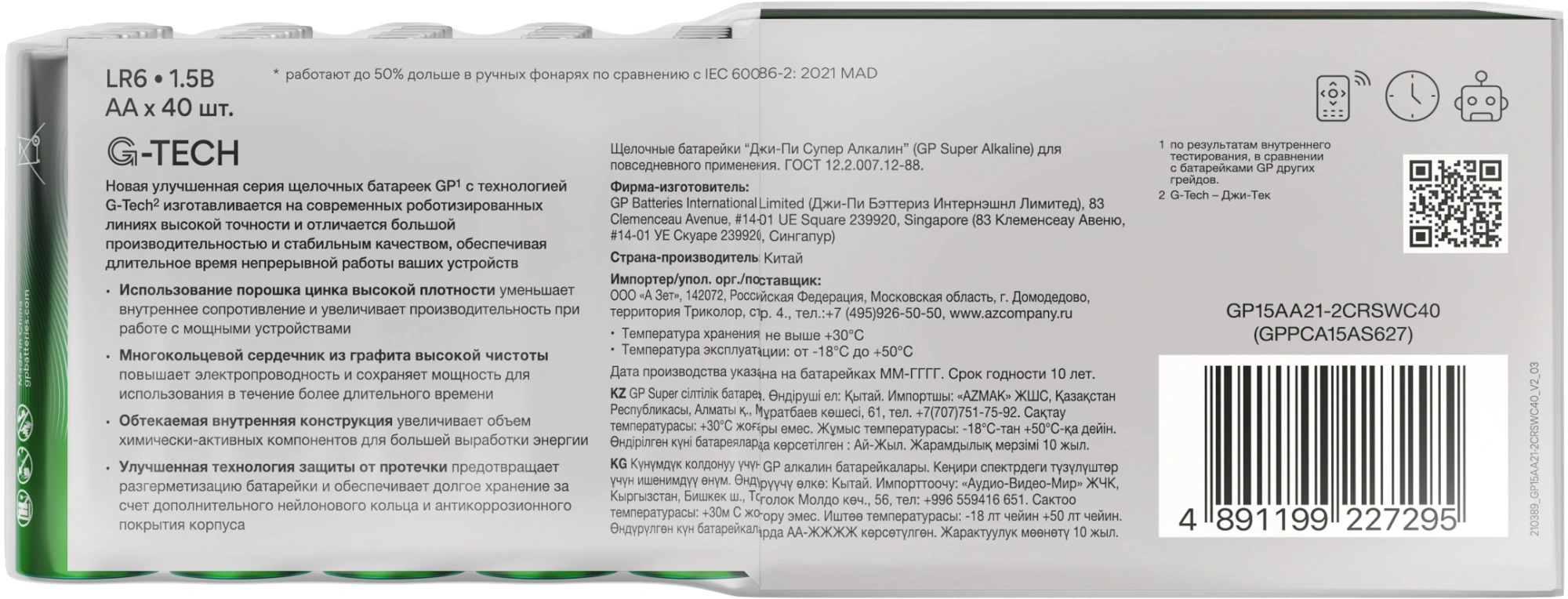 Батарея GP Super Alkaline 15AA21-2CRSWC40 AA (40шт) коробка