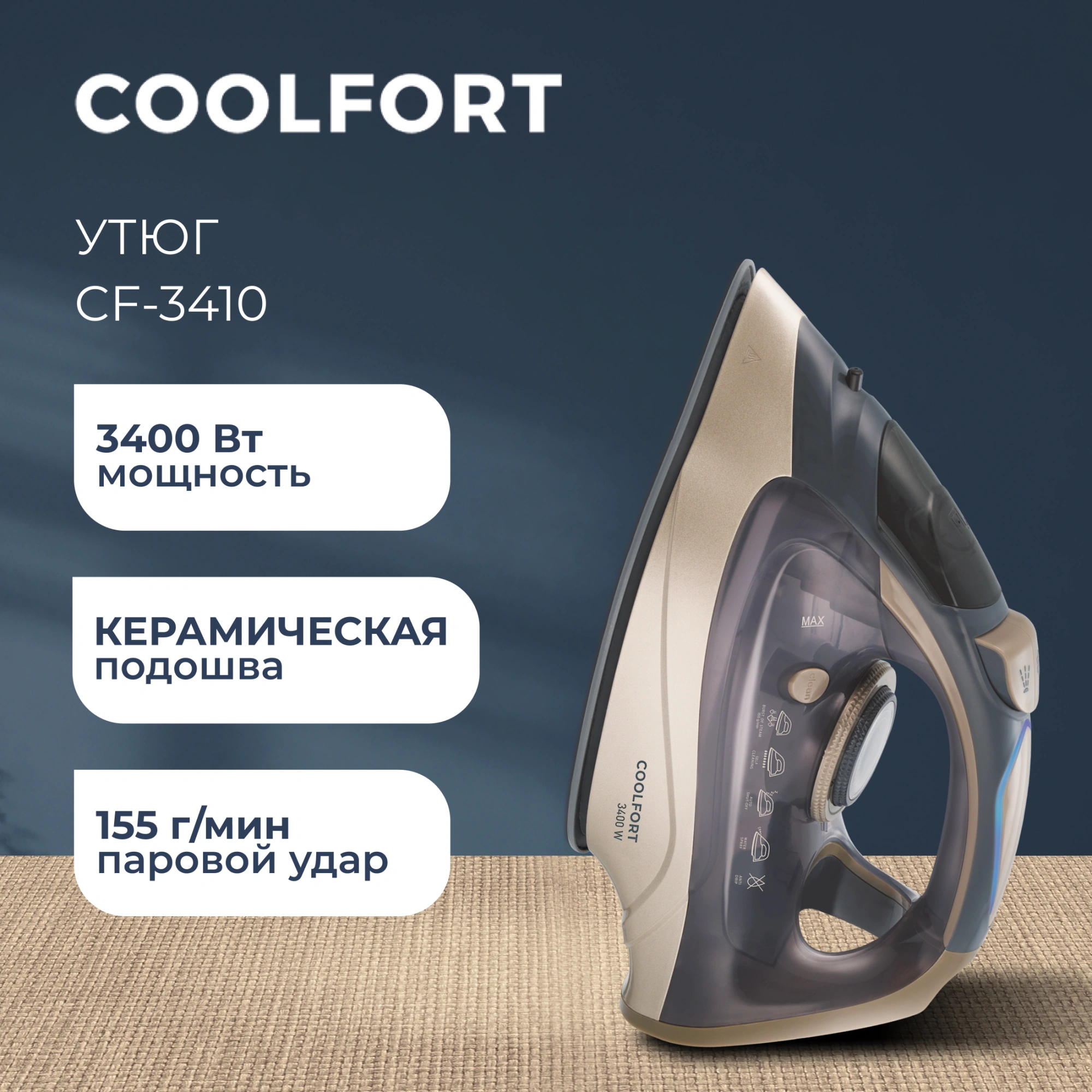 Утюг Coolfort CF-3410 3400Вт сиреневый/золотистый